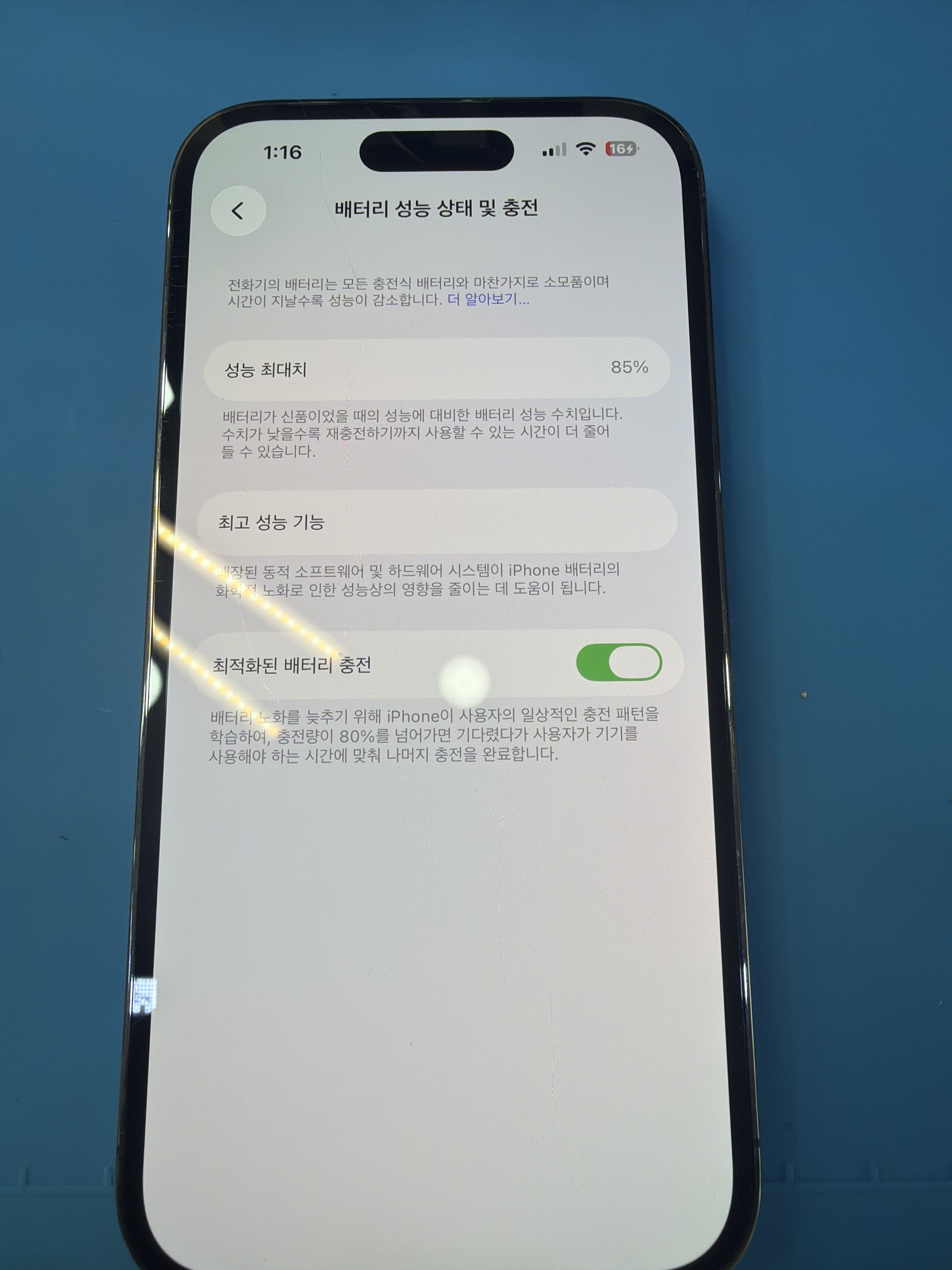 아이폰 14 Pro 기존 배터리 성능치 진단 화면