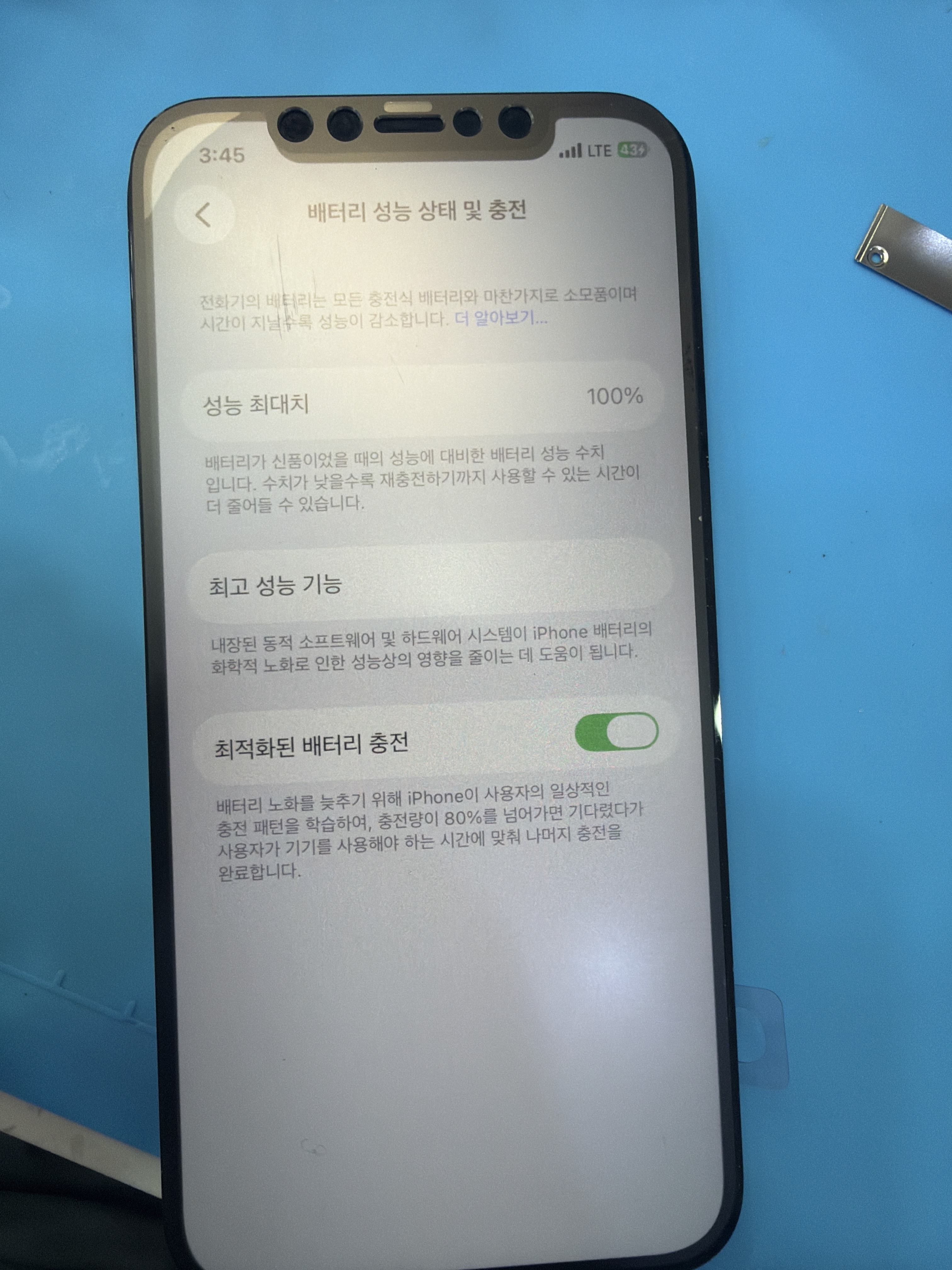아이폰 12 Pro 교체 후 배터리 성능치 100% 회복 화면