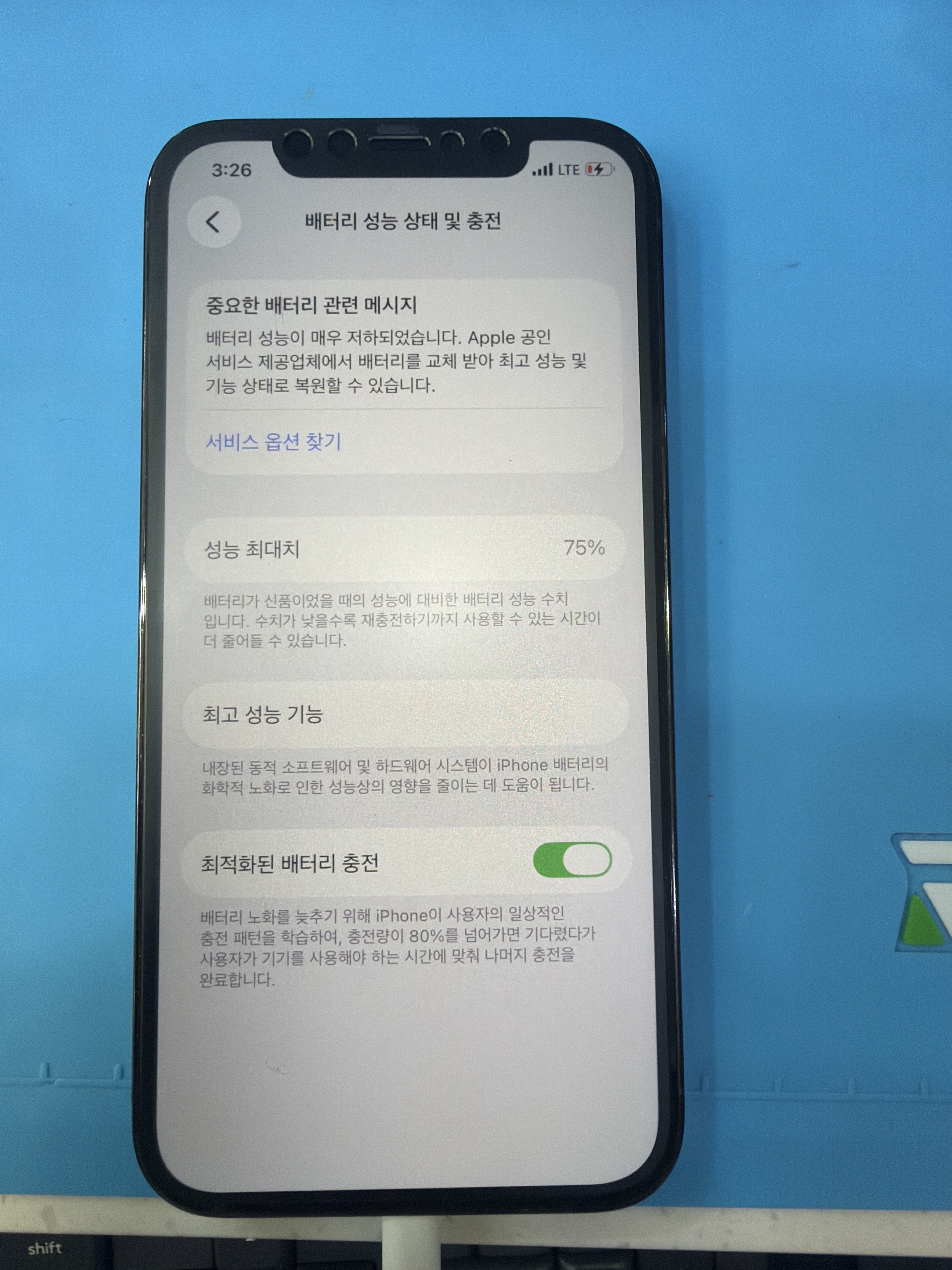 아이폰 12 Pro 기존 배터리 성능치 진단 화면