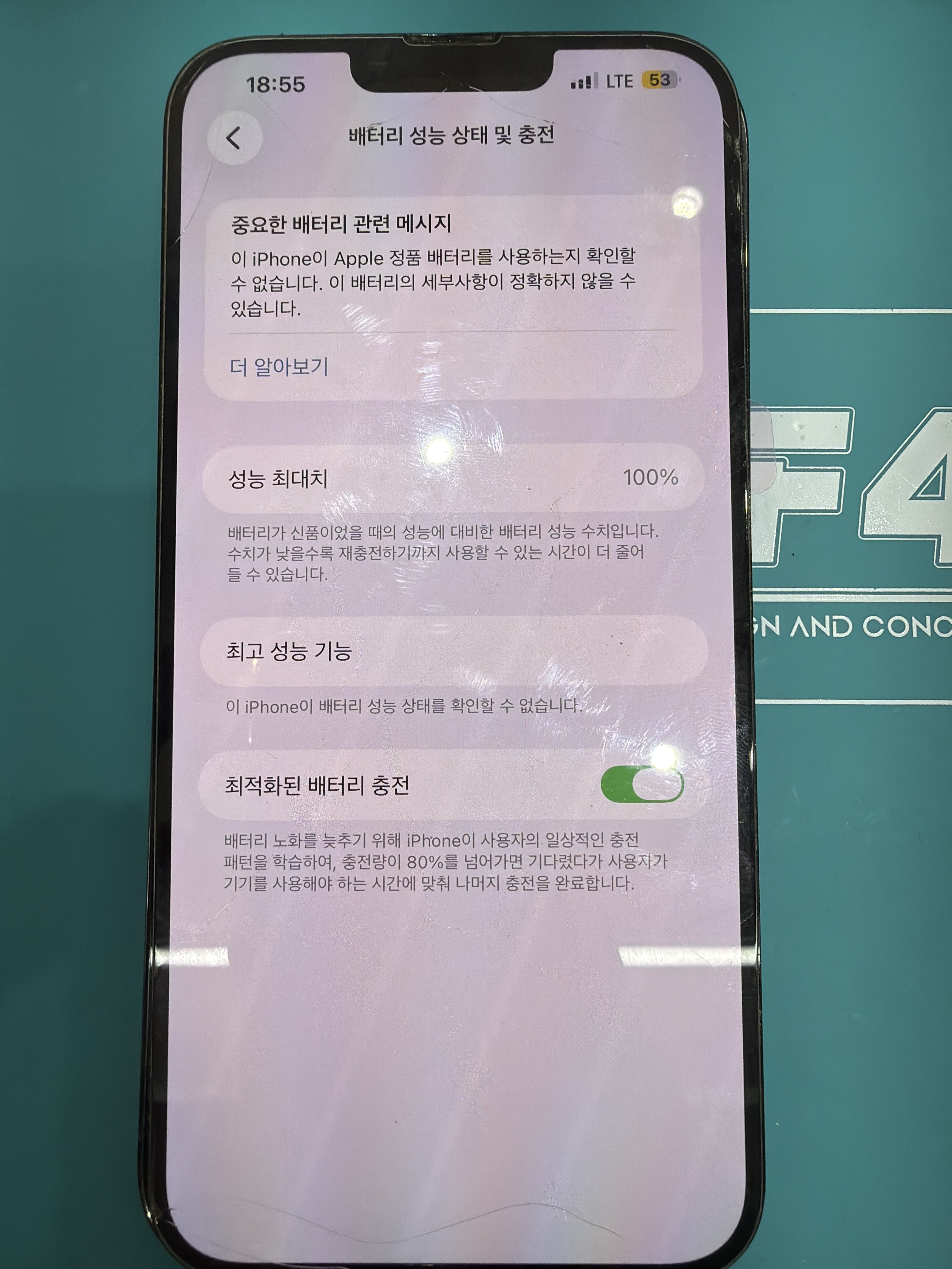 아이폰 13 Pro Max 기존 배터리 성능치 진단 화면