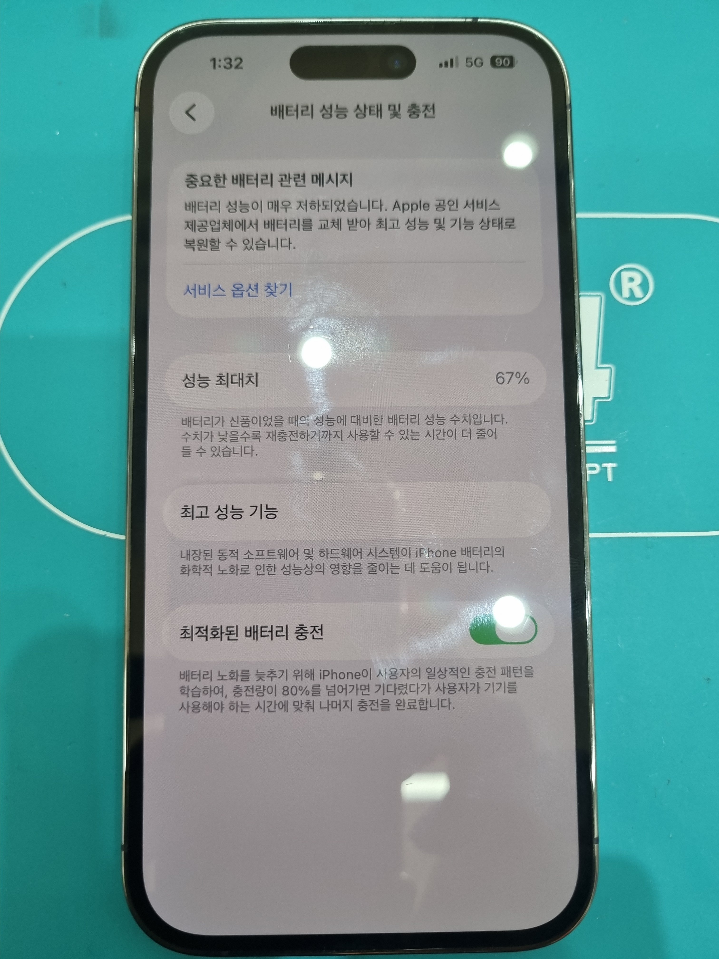 아이폰 iPhone 14 Pro 기존 배터리 성능치 진단 화면