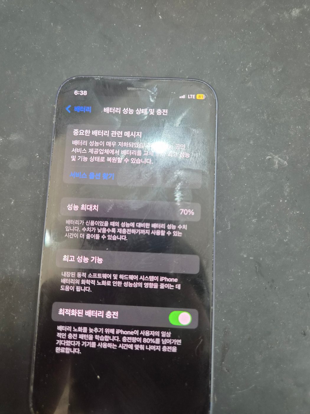 아이폰 12 미니 접수 때 배터리 성능 화면