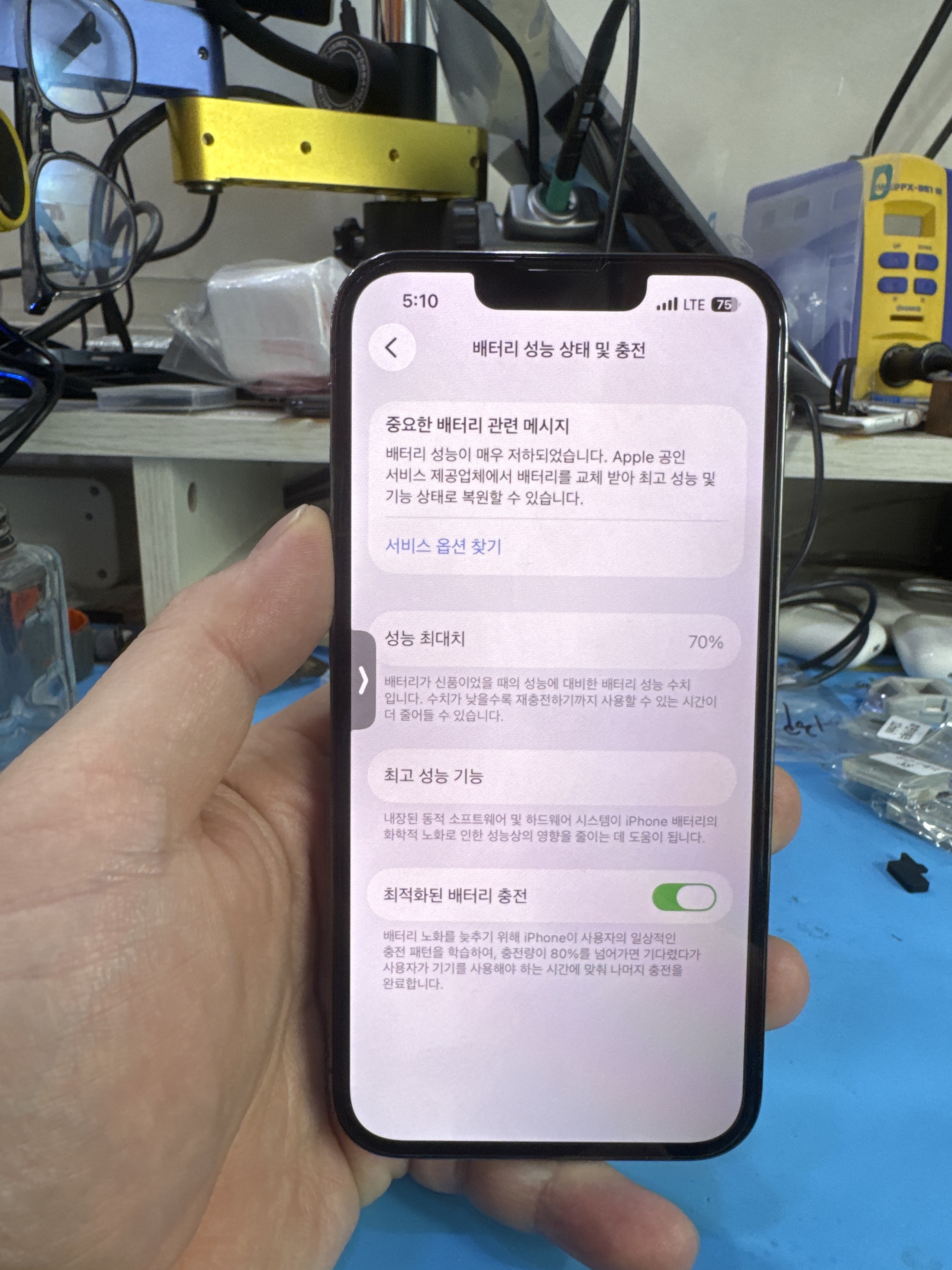 아이폰 iPhone 13 Pro 기존 배터리 성능치 진단 화면