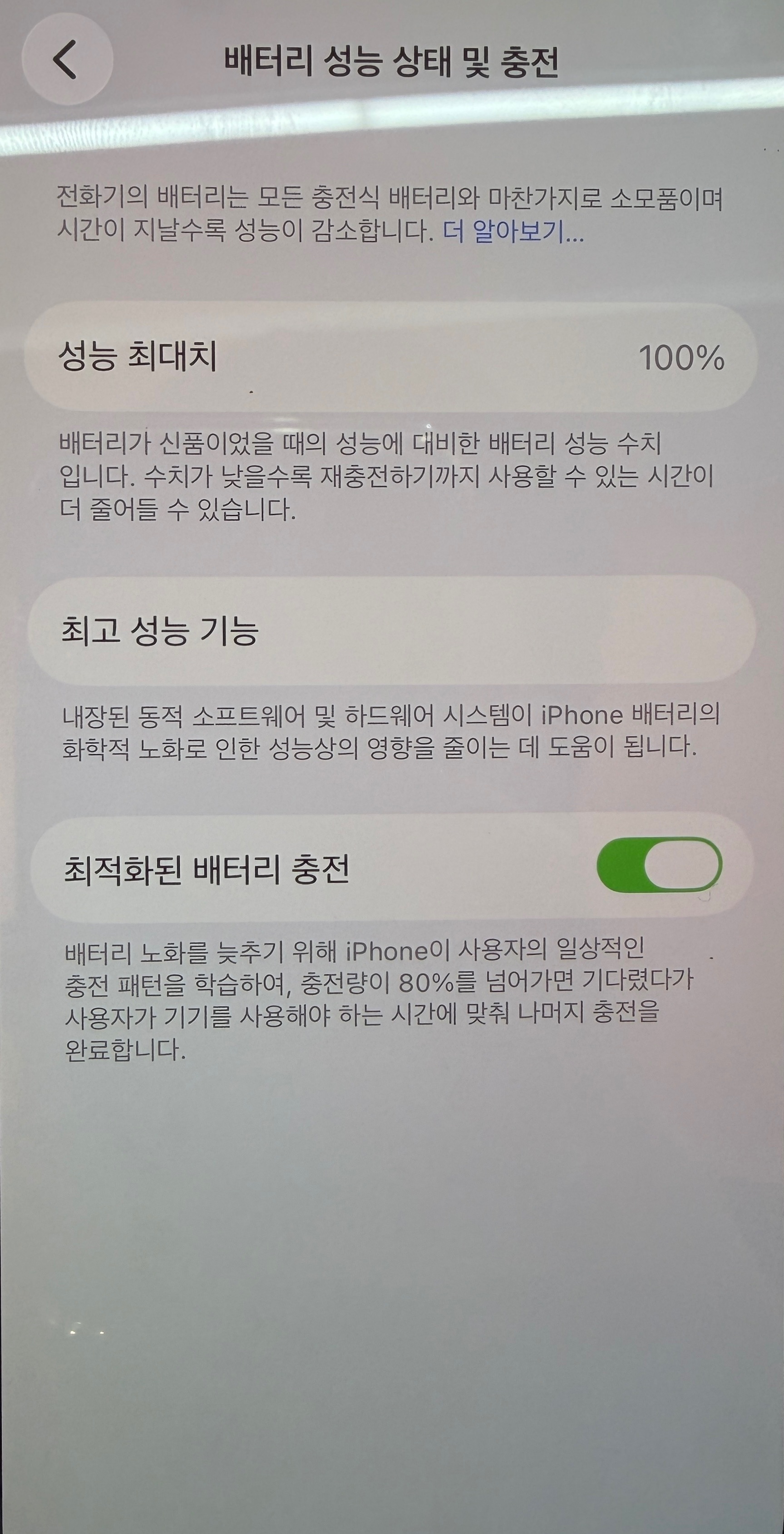 아이폰 12 교체 후 배터리 성능치 100% 회복 화면