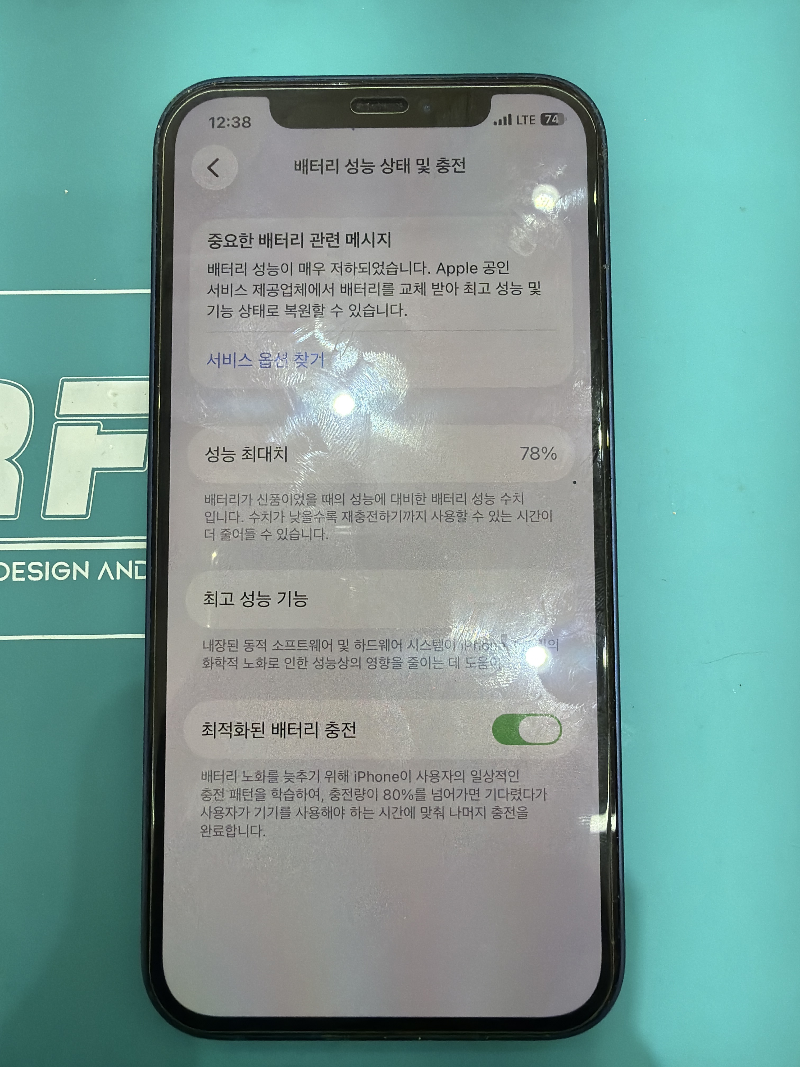 아이폰 12 기존 배터리 성능치 진단 화면