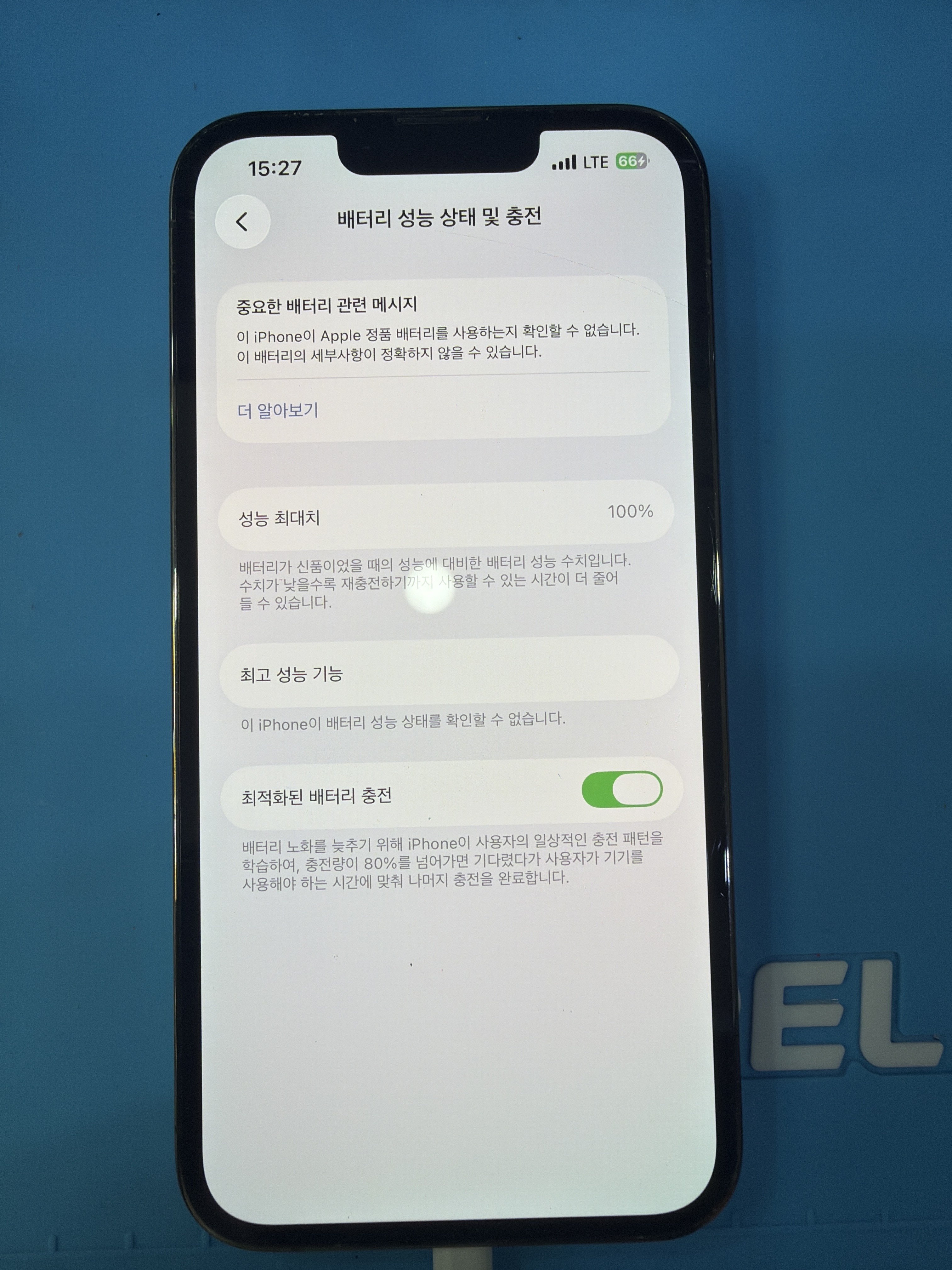 아이폰 13 Pro 교체 후 배터리 성능치 100% 회복 화면