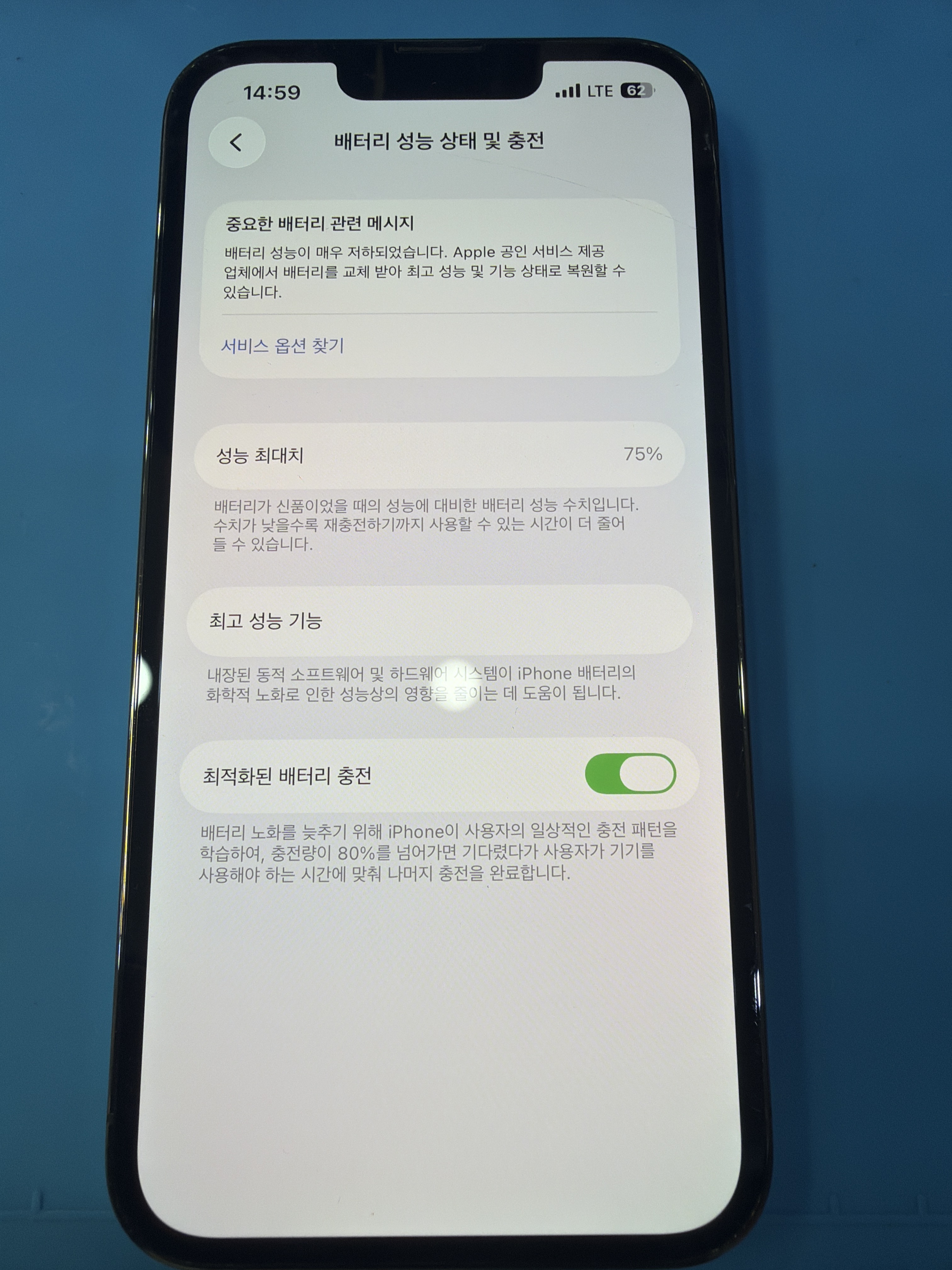 아이폰 13 Pro 기존 배터리 성능치 진단 화면