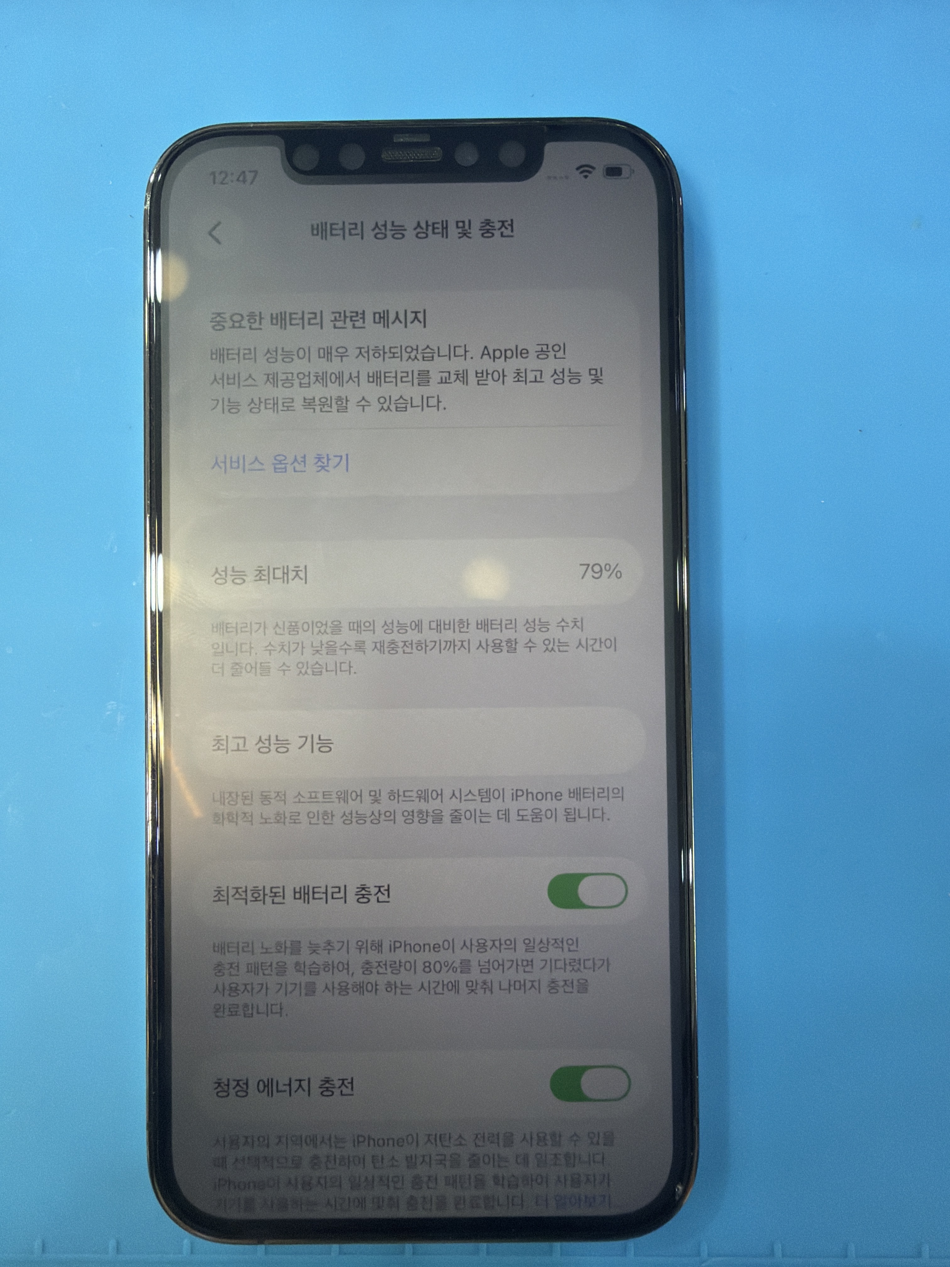 아이폰 12 Pro 기존 배터리 성능치 진단 화면