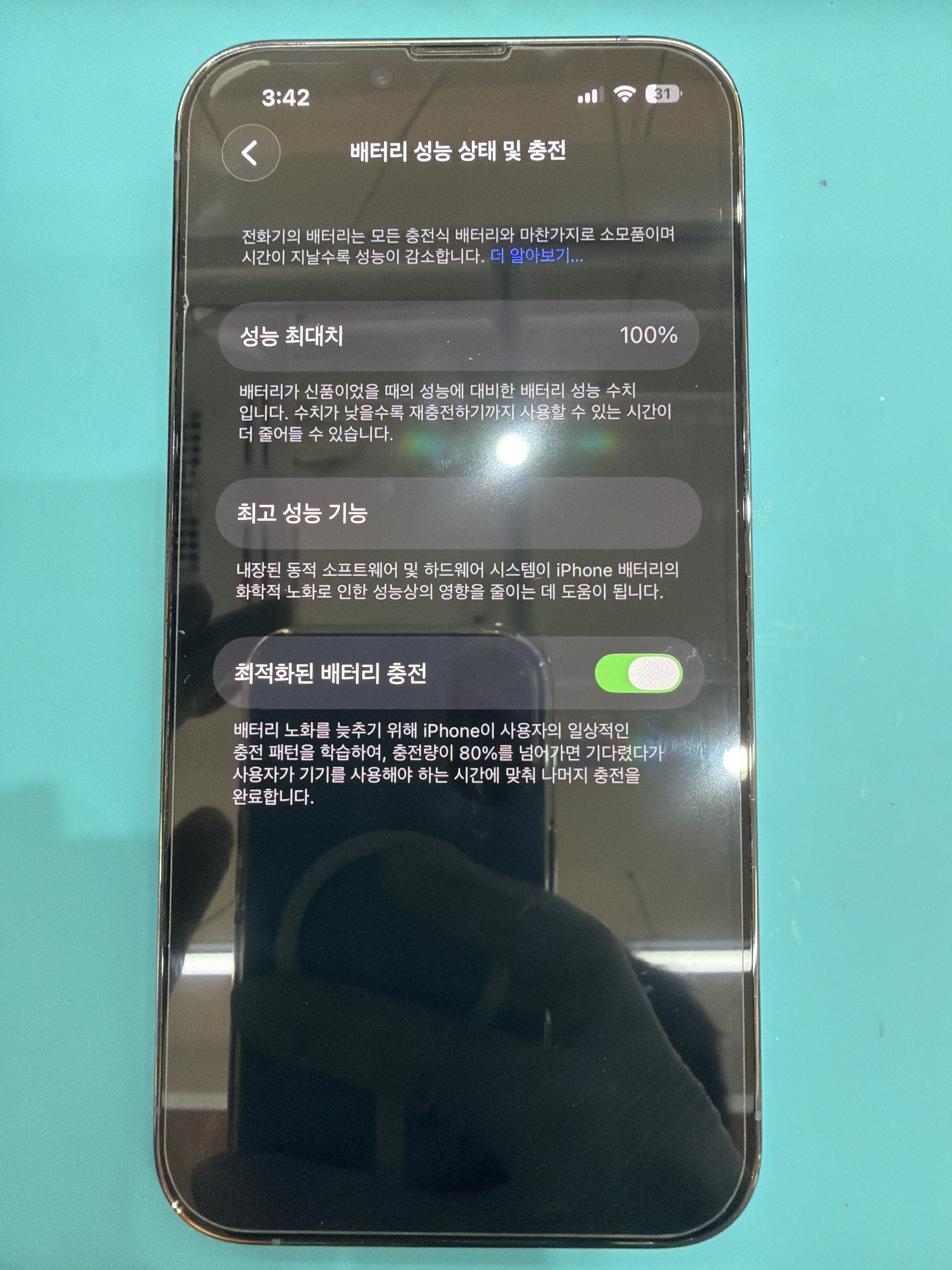 아이폰 13 Pro 교체 후 배터리 성능치 100% 회복 화면