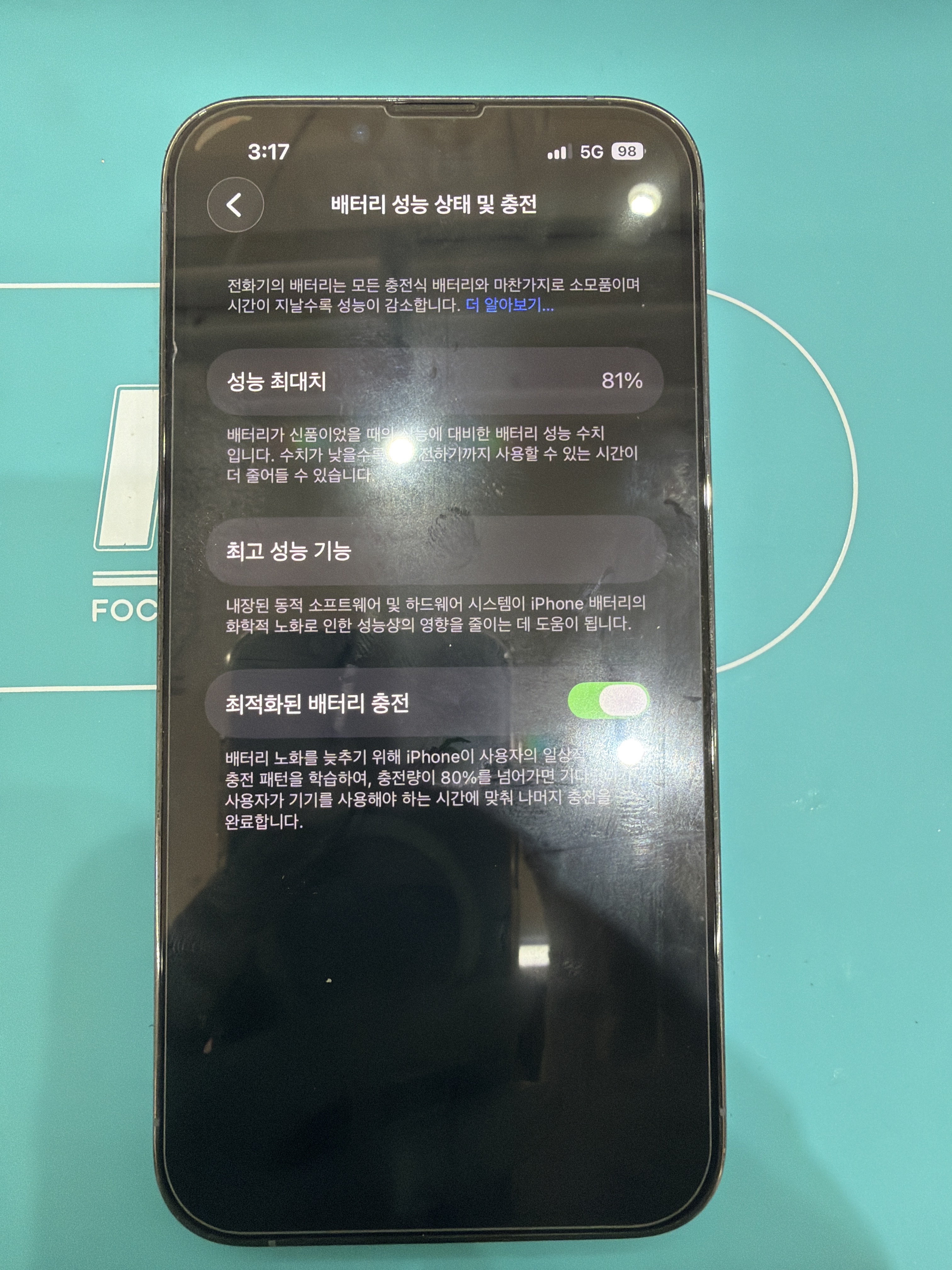 아이폰 13 Pro 기존 배터리 성능치 진단 화면