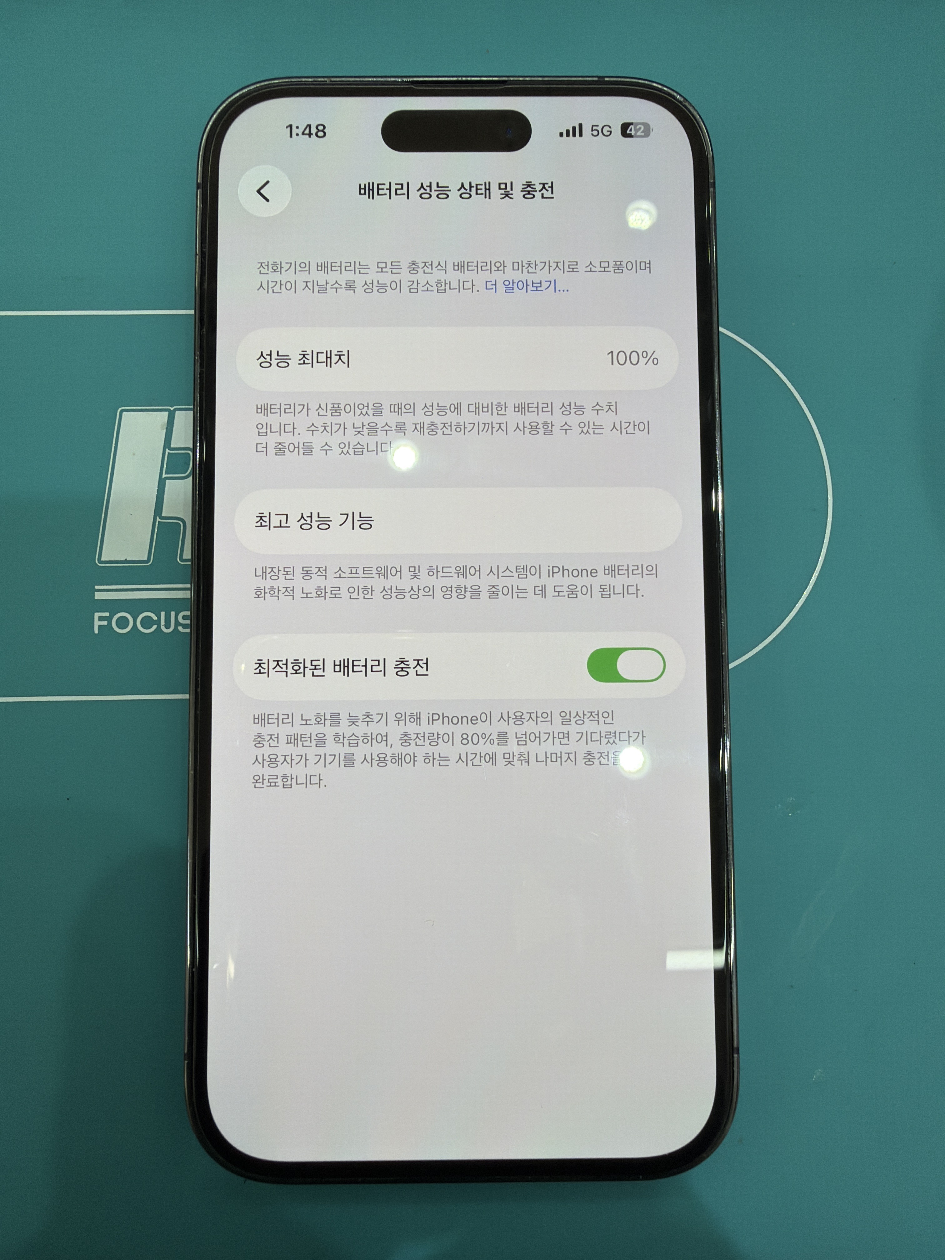 아이폰 14 Pro 교체 후 배터리 성능치 100% 회복 화면