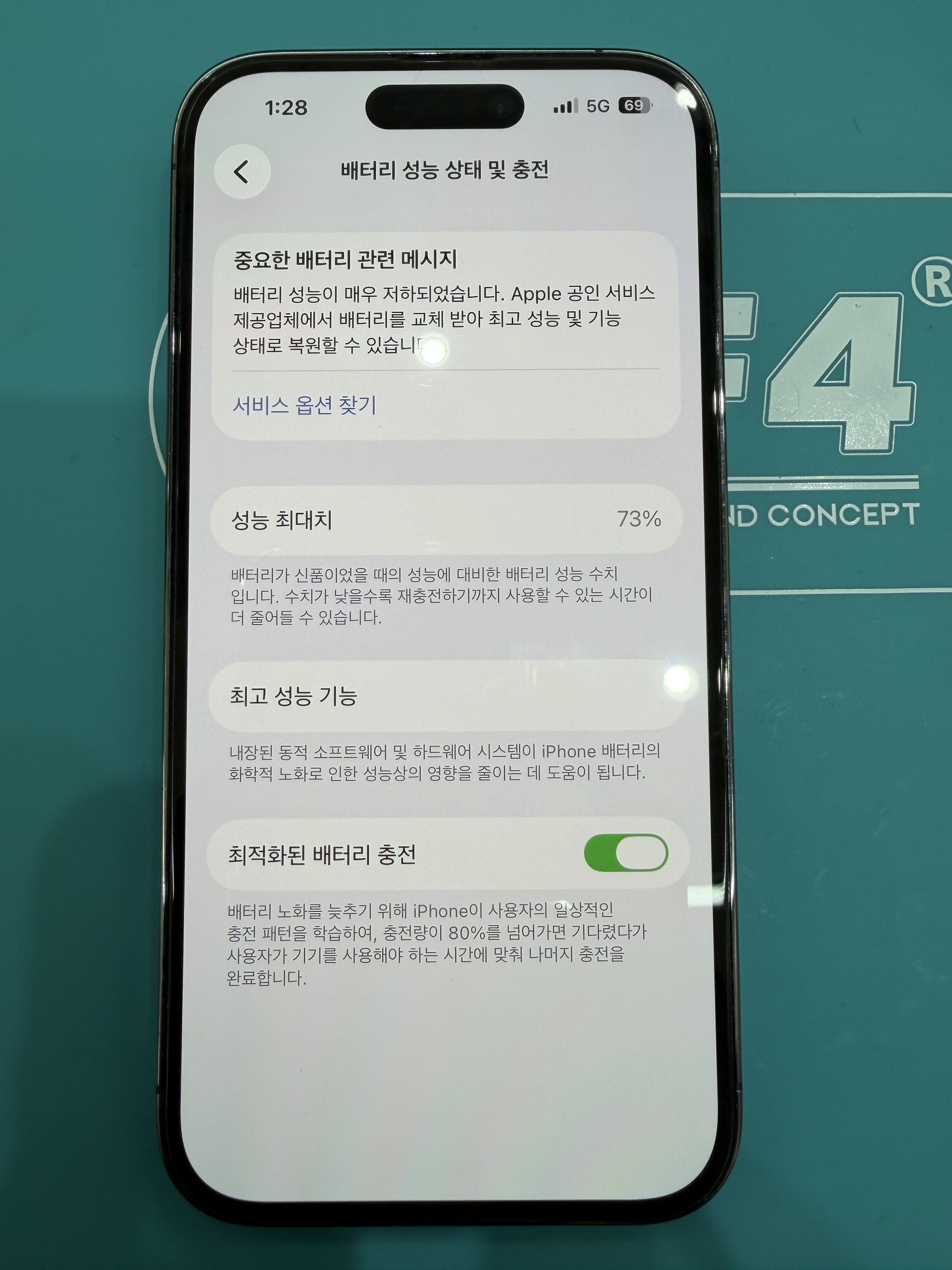 아이폰 14 Pro 기존 배터리 성능치 진단 화면