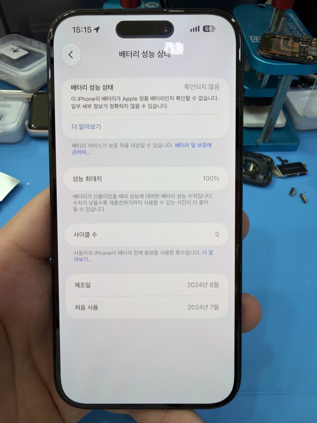 아이폰 15 프로 교체 후 배터리 성능 화면