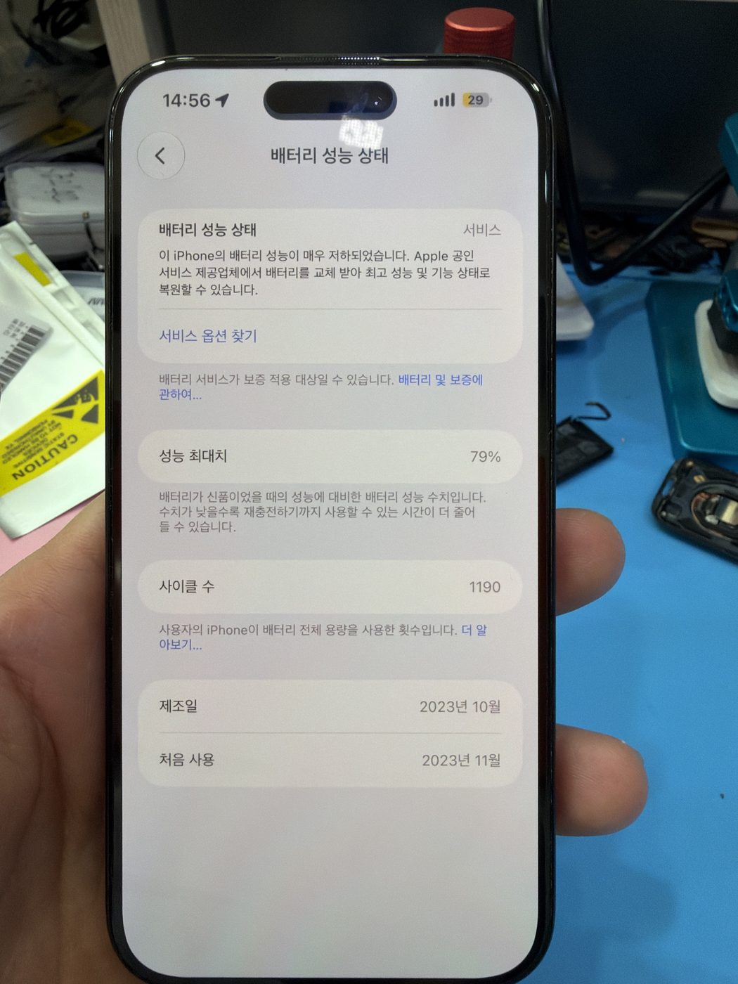 아이폰 15 프로 접수 때 배터리 성능 79%
