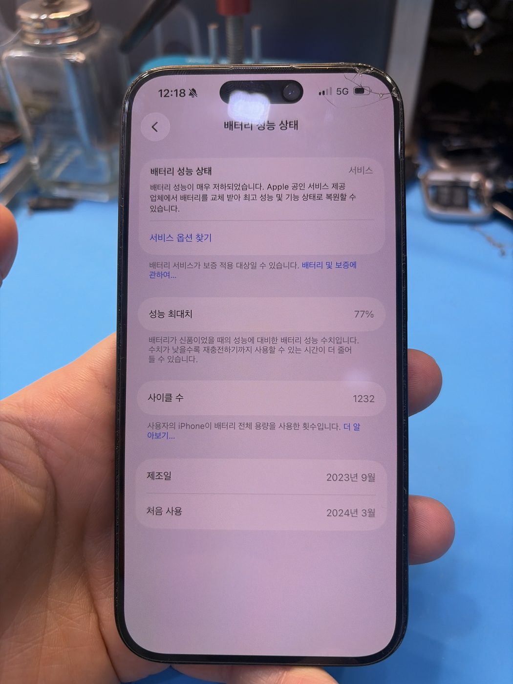 아이폰 15 Pro 기존 배터리 성능치 진단 화면