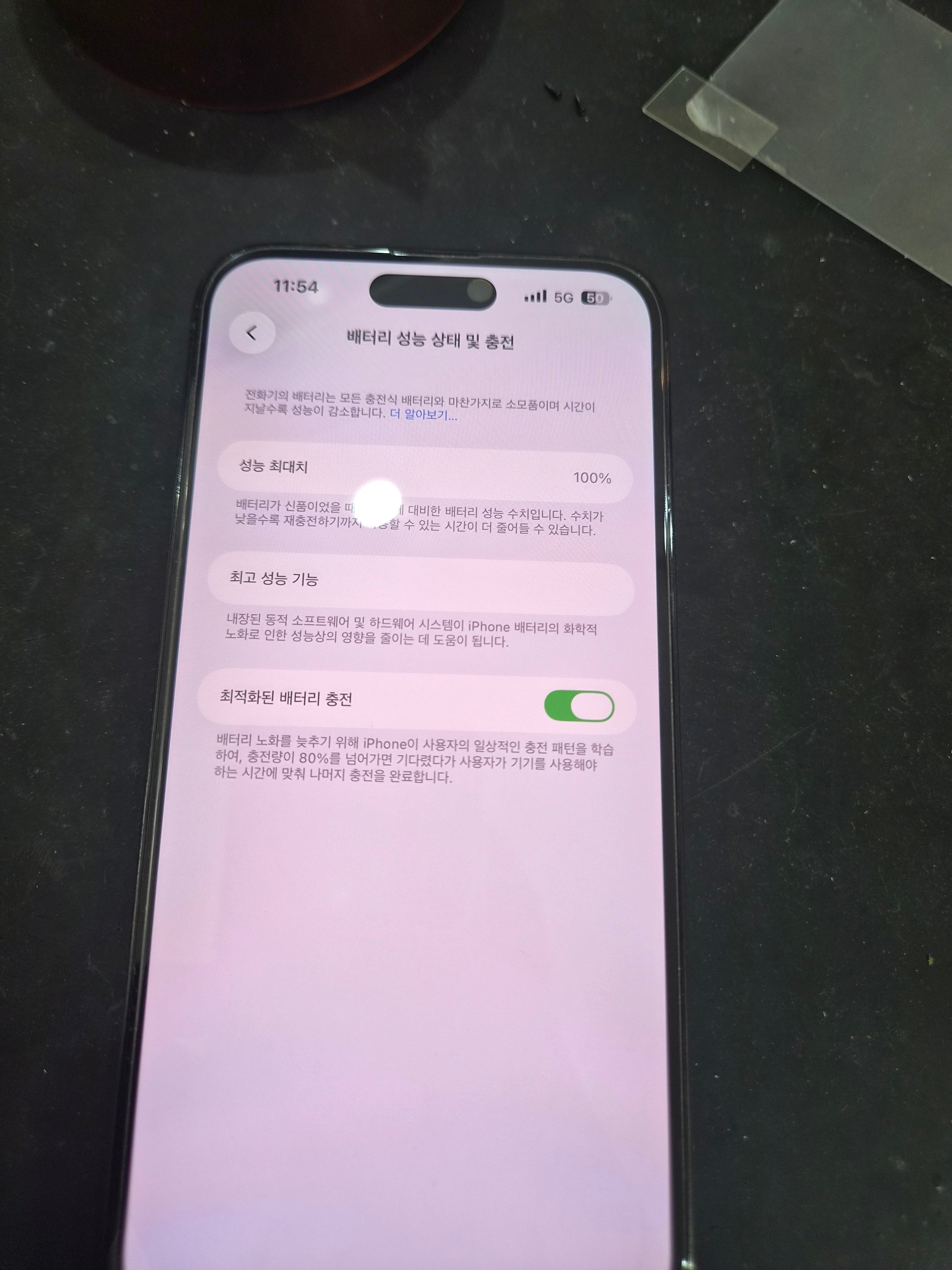 아이폰 iPhone 14 Pro Max 교체 후 배터리 성능치 100% 회복 화면
