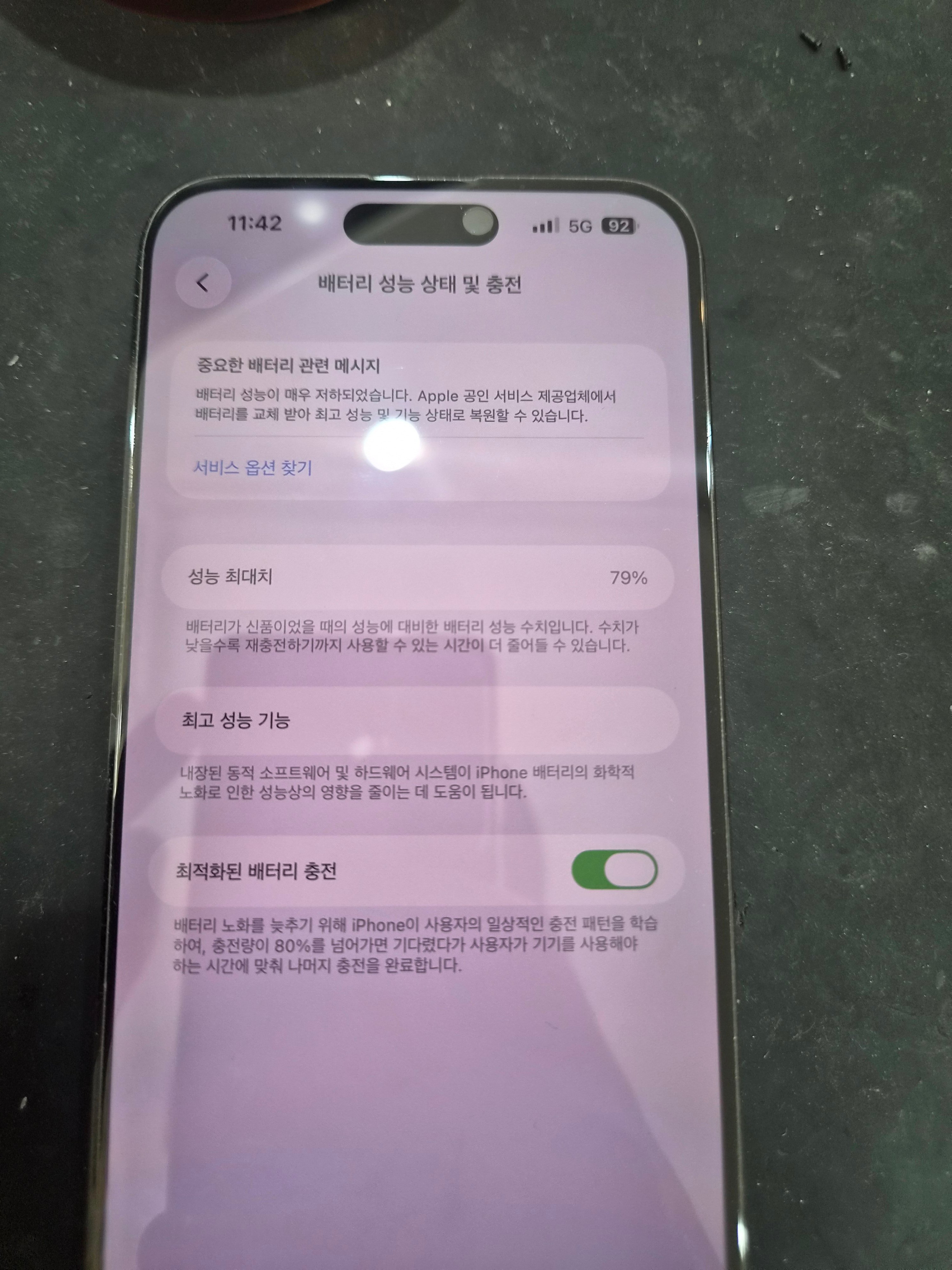아이폰 iPhone 14 Pro Max 기존 배터리 성능치 진단 화면