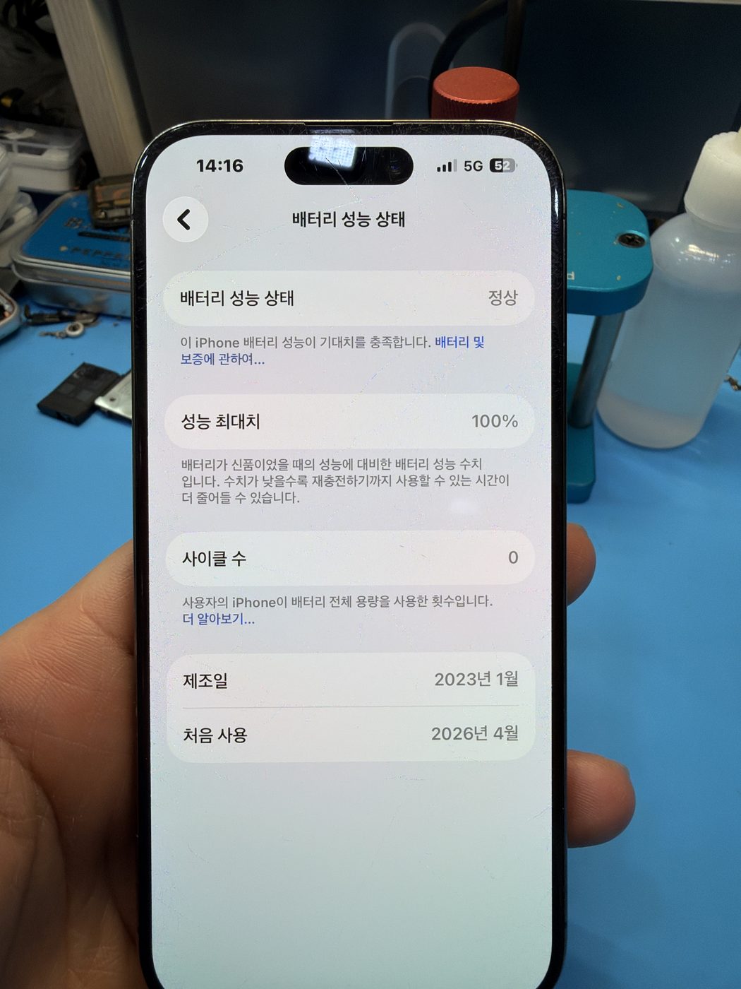 아이폰 15 프로 교체 후 배터리 성능치 100% 회복 화면