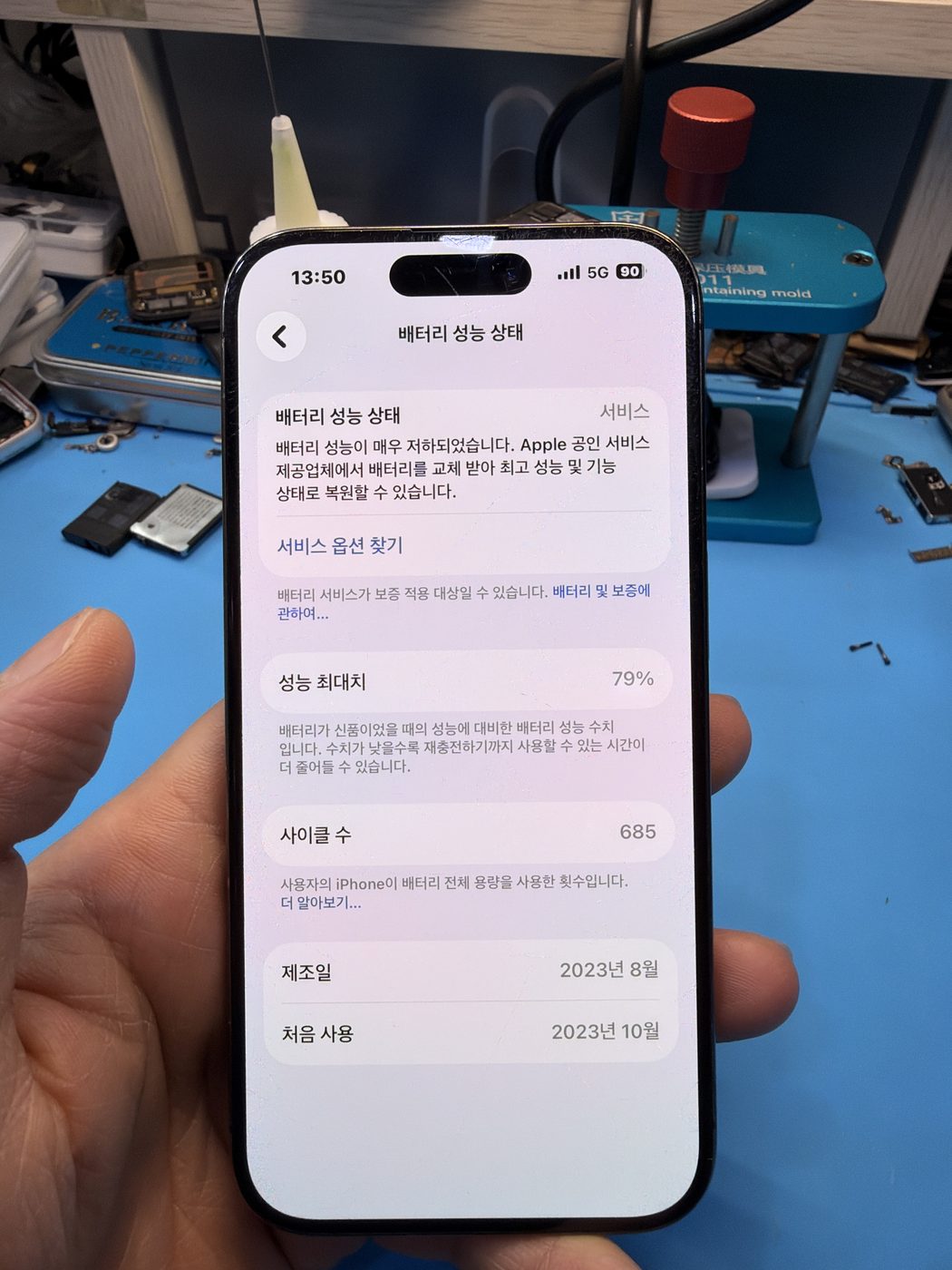 아이폰 15 프로 기존 배터리 성능치 진단 화면