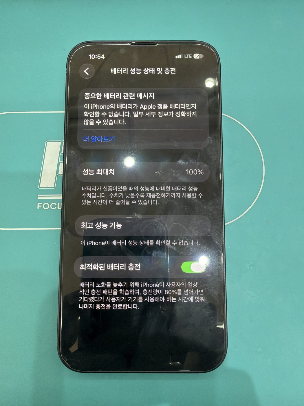 아이폰 13 교체 후 배터리 성능치 100% 회복 화면