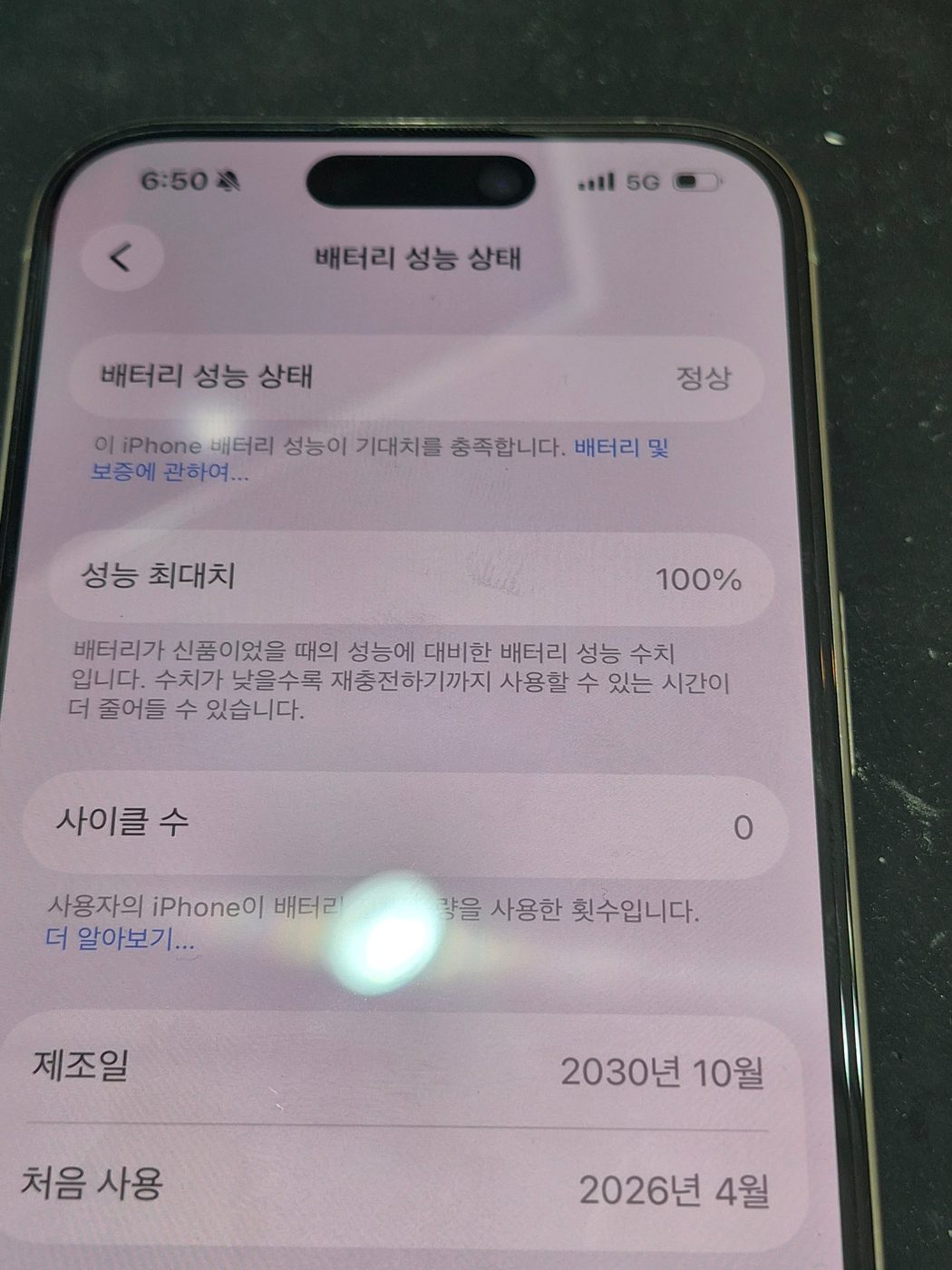 아이폰 15 프로 교체 후 배터리 성능 화면