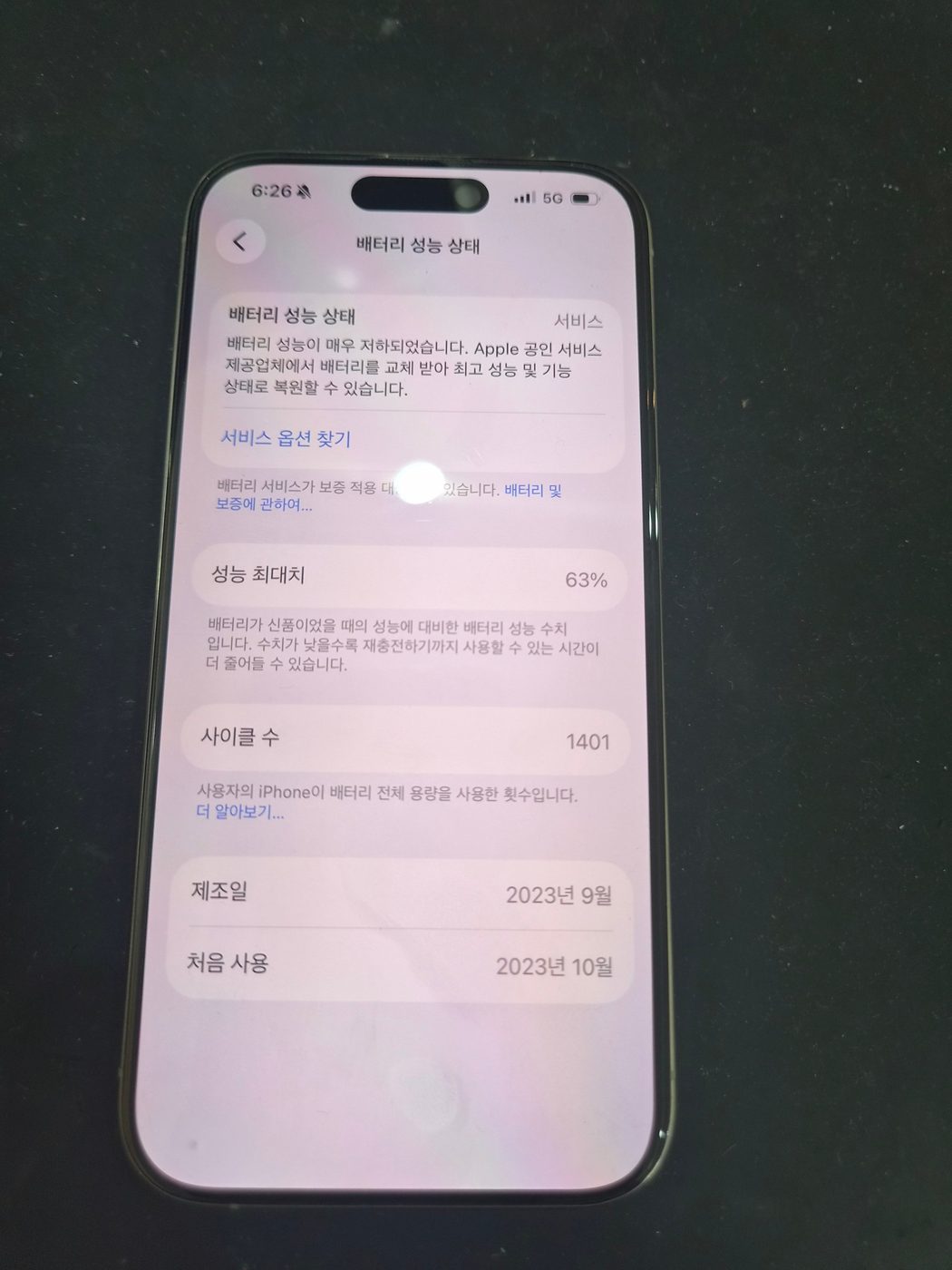 아이폰 15 프로 접수 때 배터리 성능 63%