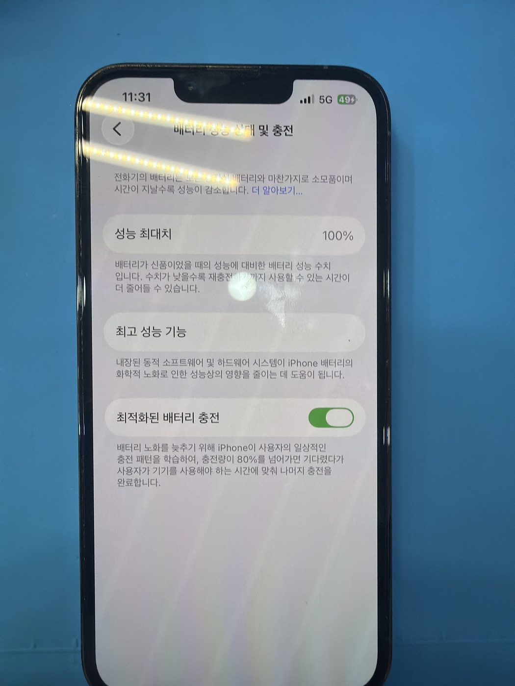 아이폰 13 Pro 교체 후 배터리 성능치 100% 회복 화면