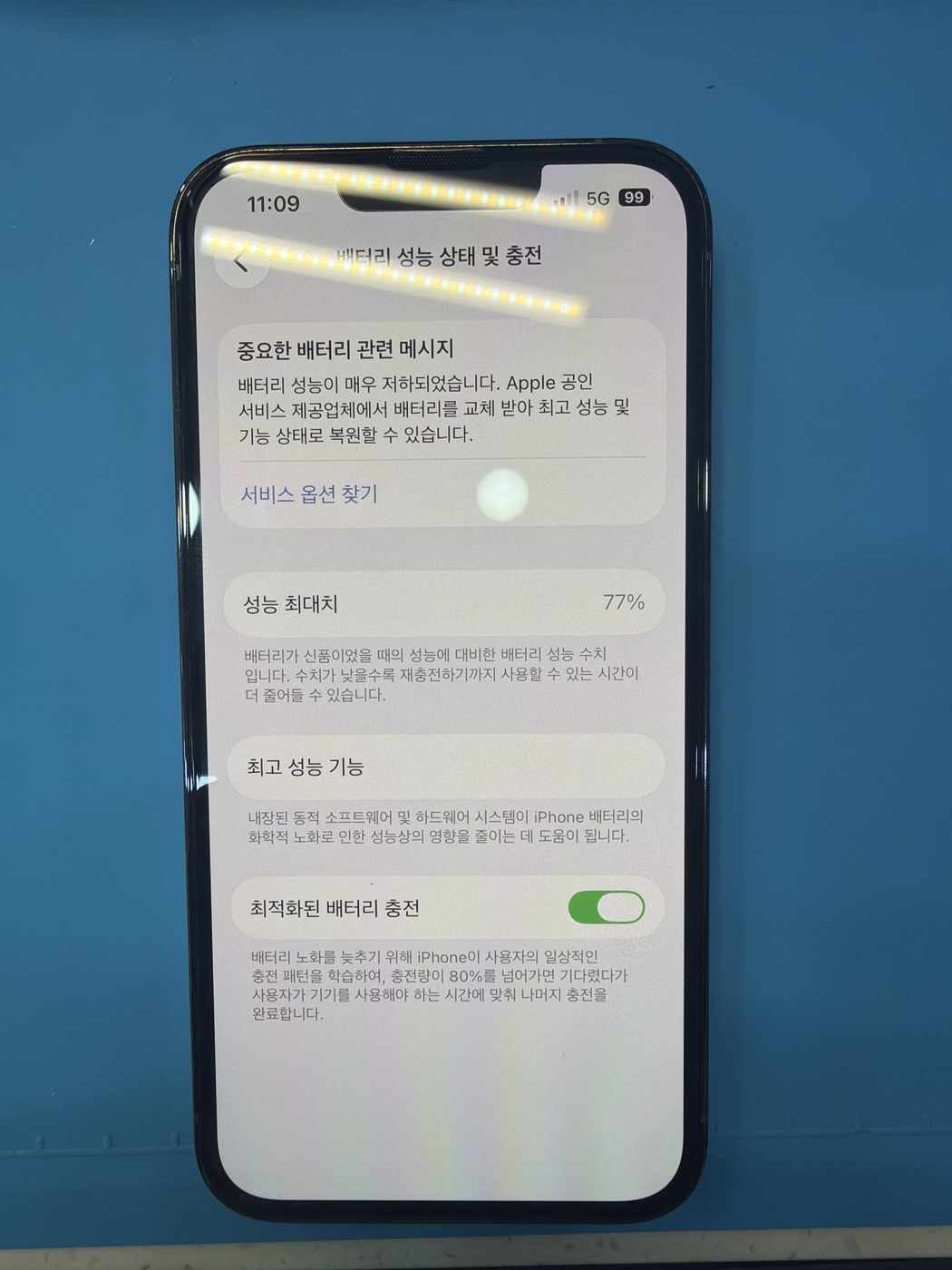 아이폰 13 Pro 기존 배터리 성능치 진단 화면