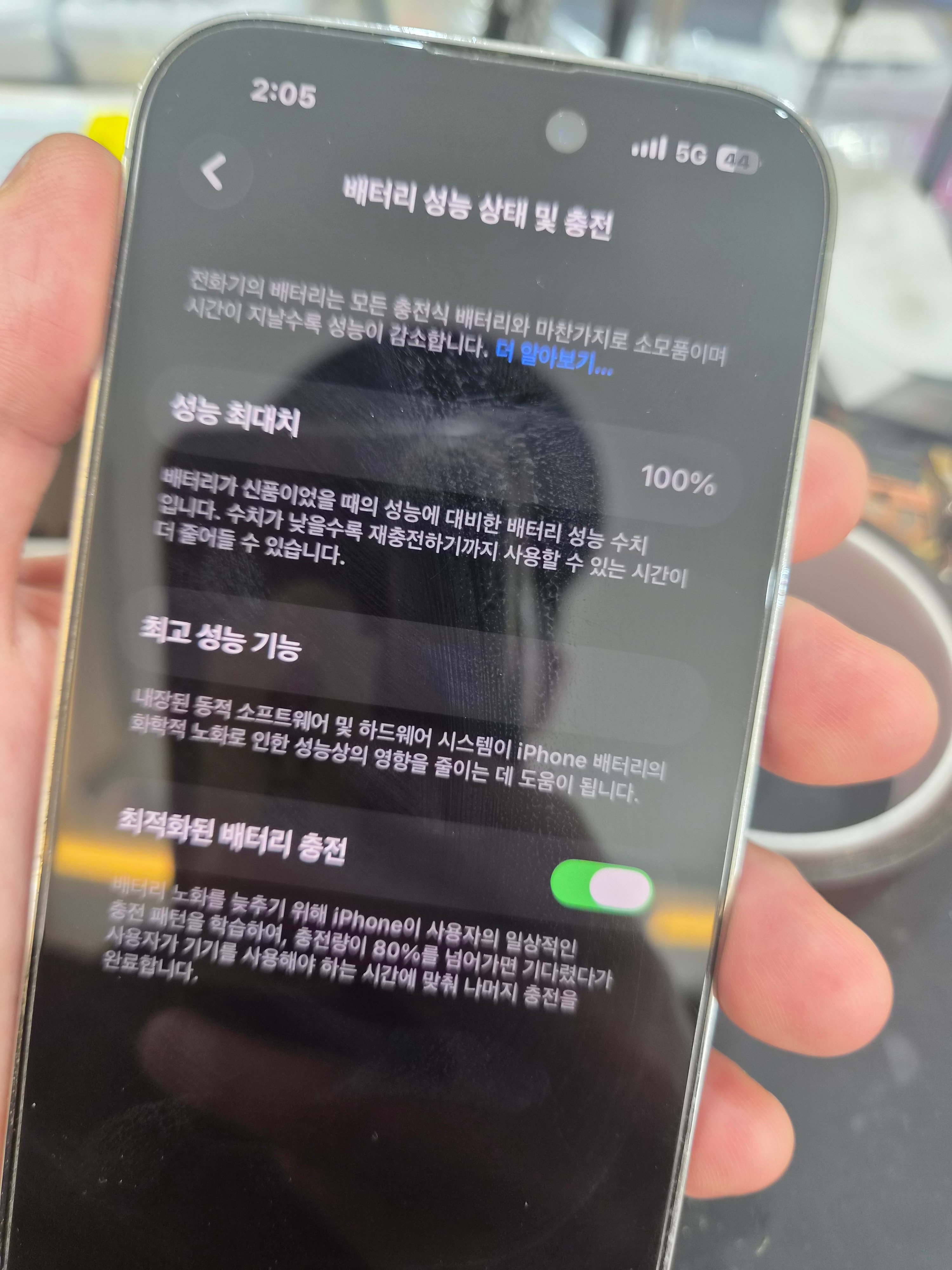 아이폰 14 Pro 교체 후 배터리 성능치 100% 회복 화면