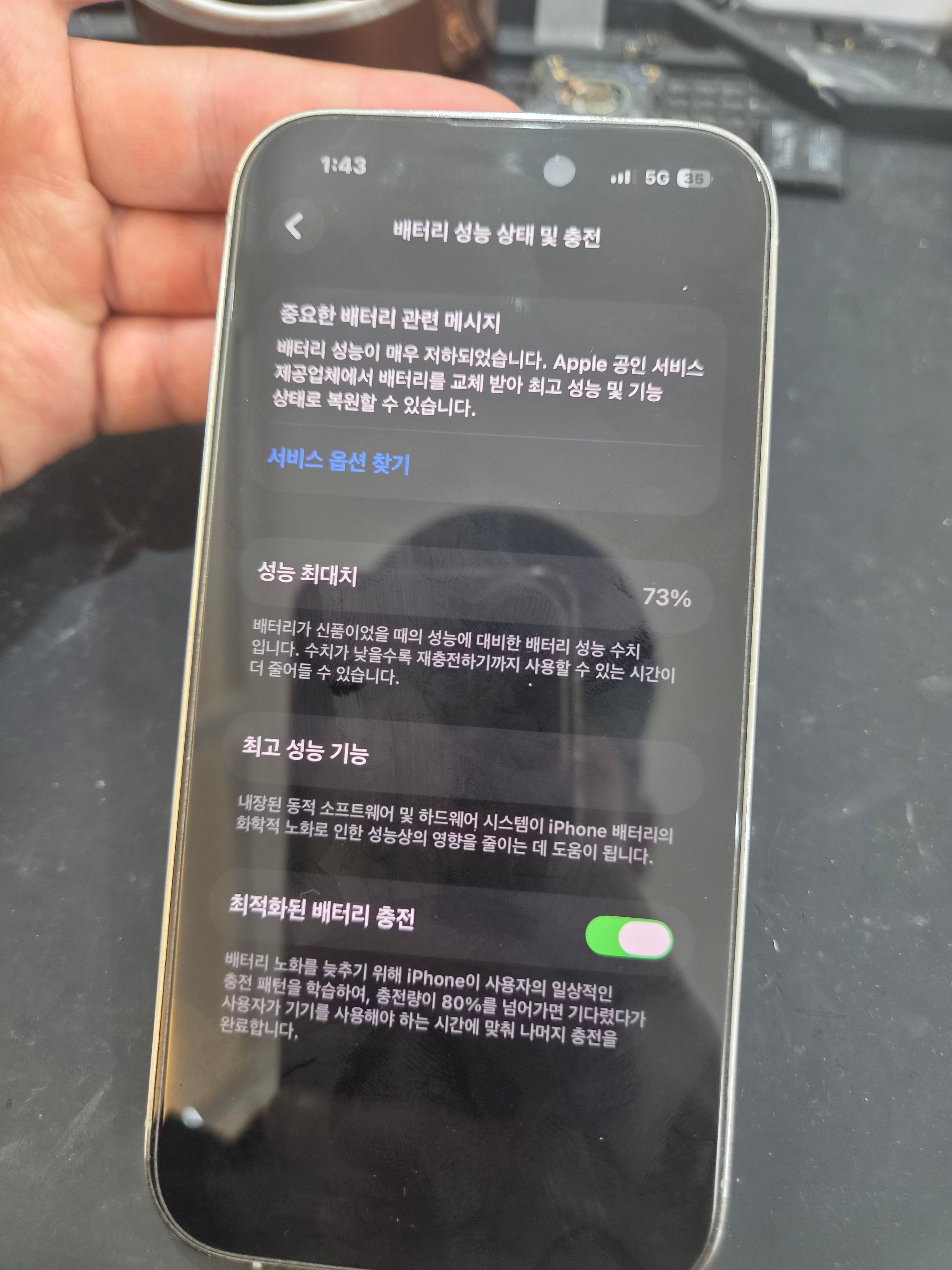아이폰 14 Pro 기존 배터리 성능치 진단 화면