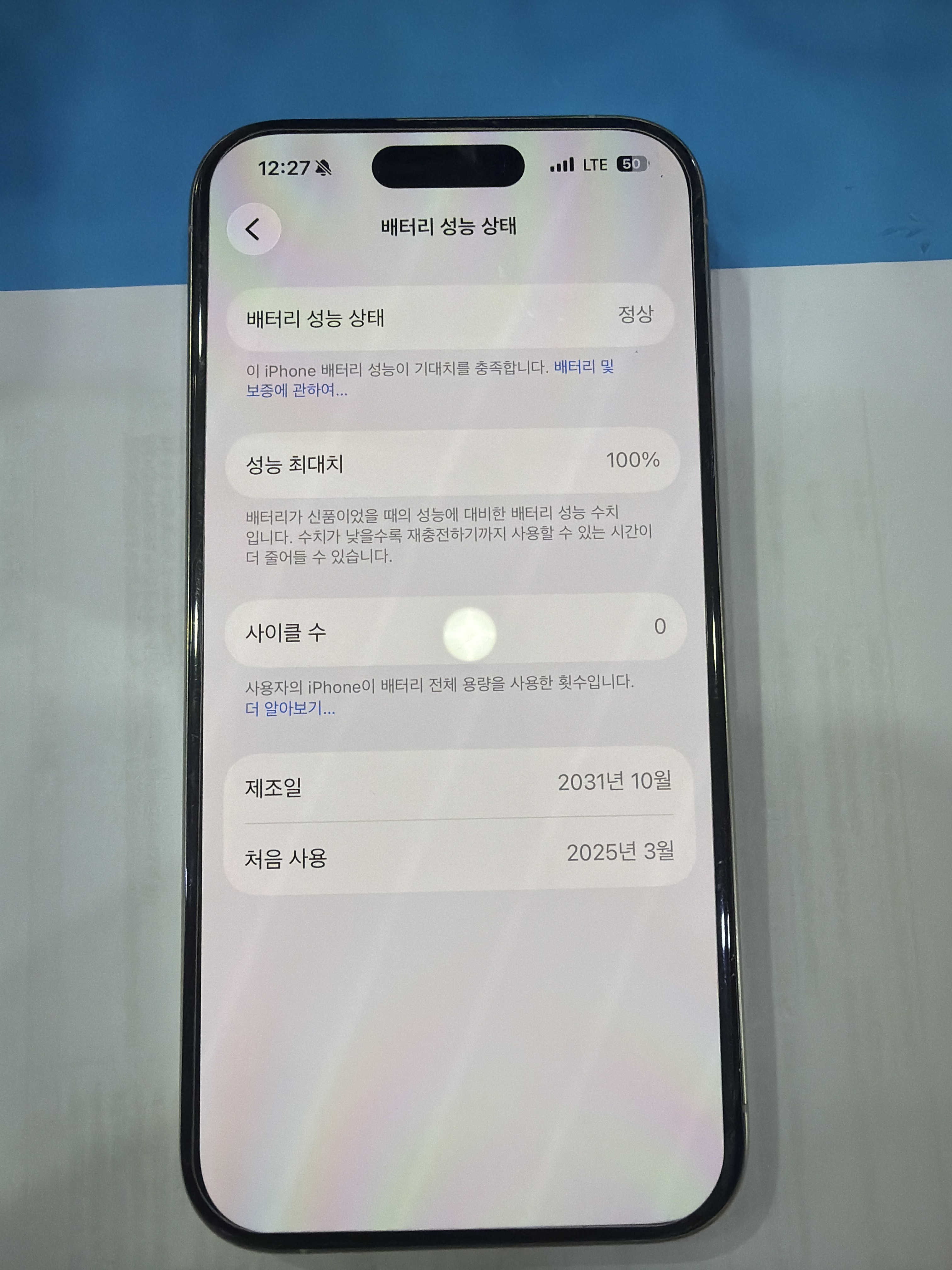 아이폰 15 Pro 교체 후 배터리 성능치 100% 회복 화면