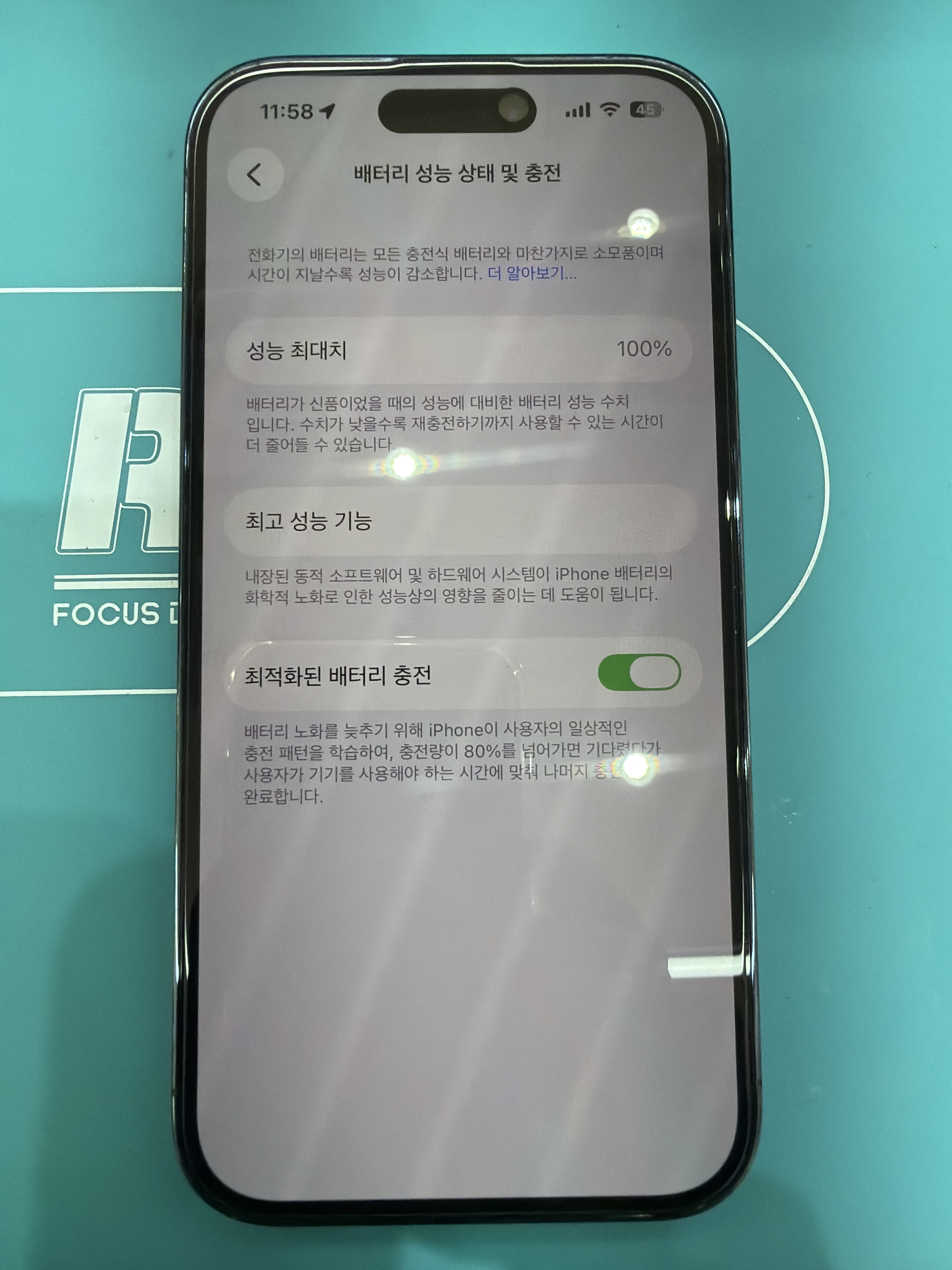 아이폰 14 Pro 교체 후 배터리 성능치 100% 회복 화면