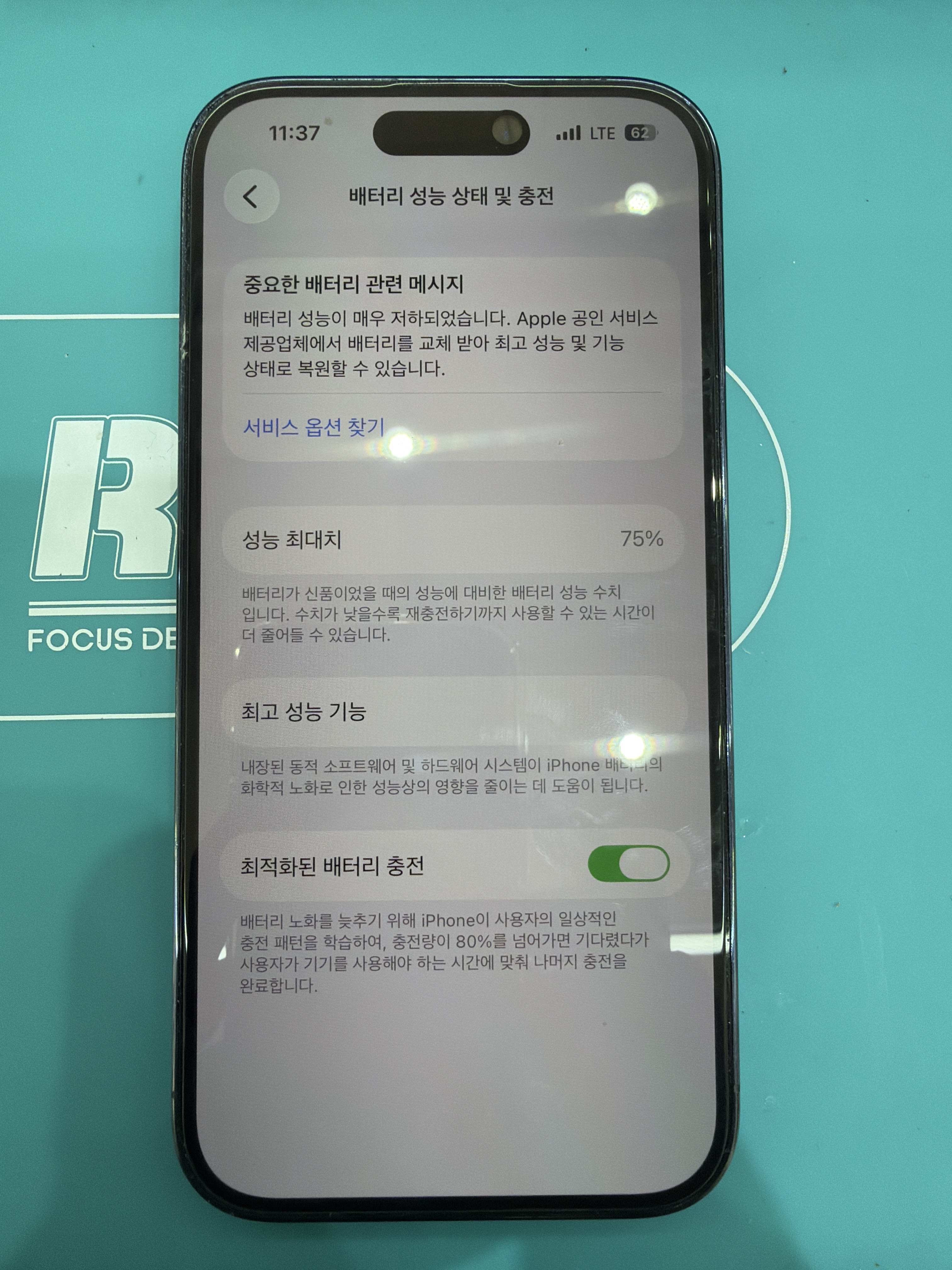 아이폰 14 Pro 기존 배터리 성능치 진단 화면