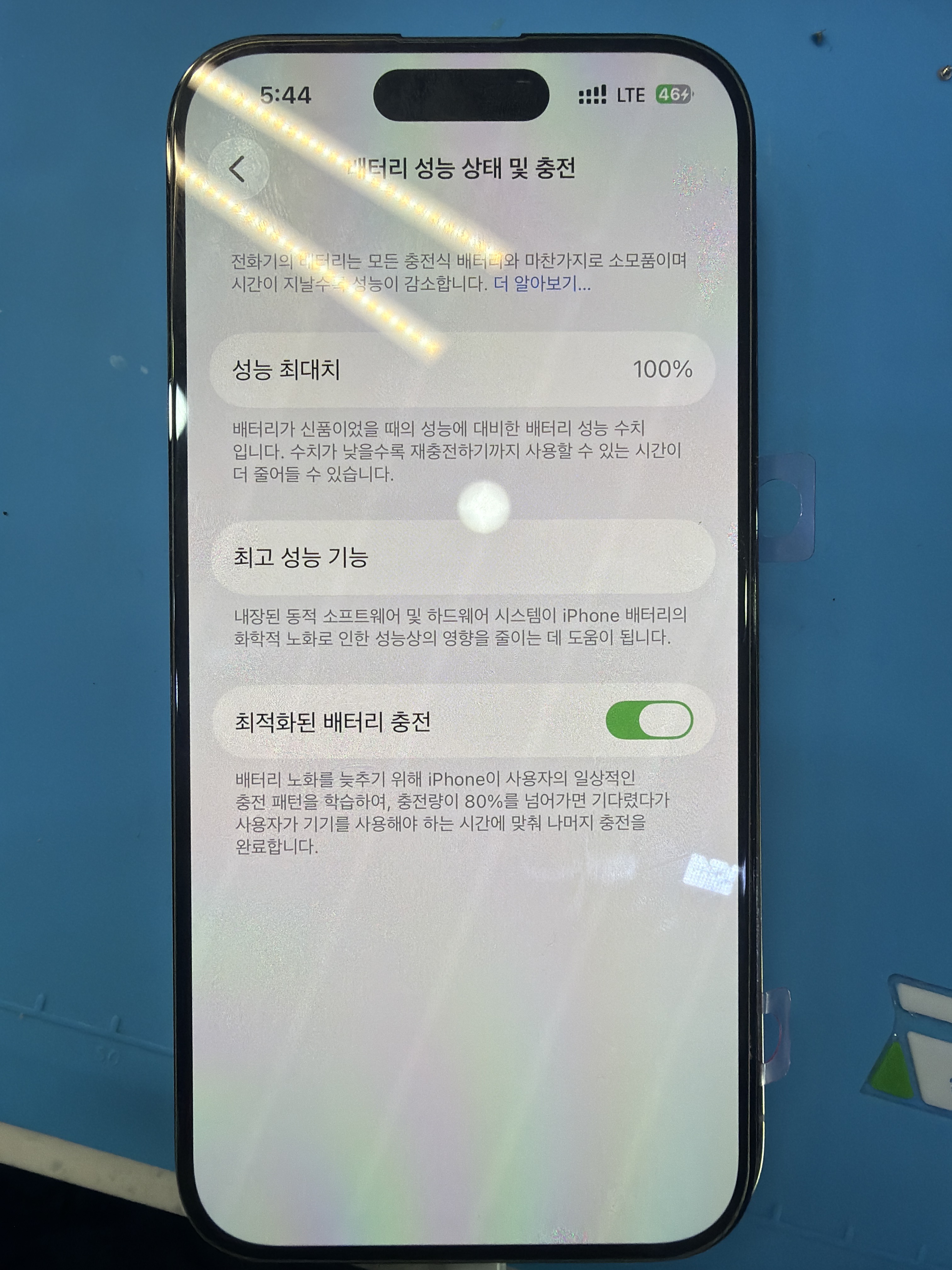 아이폰 14 Pro 교체 후 배터리 성능치 100% 회복 화면