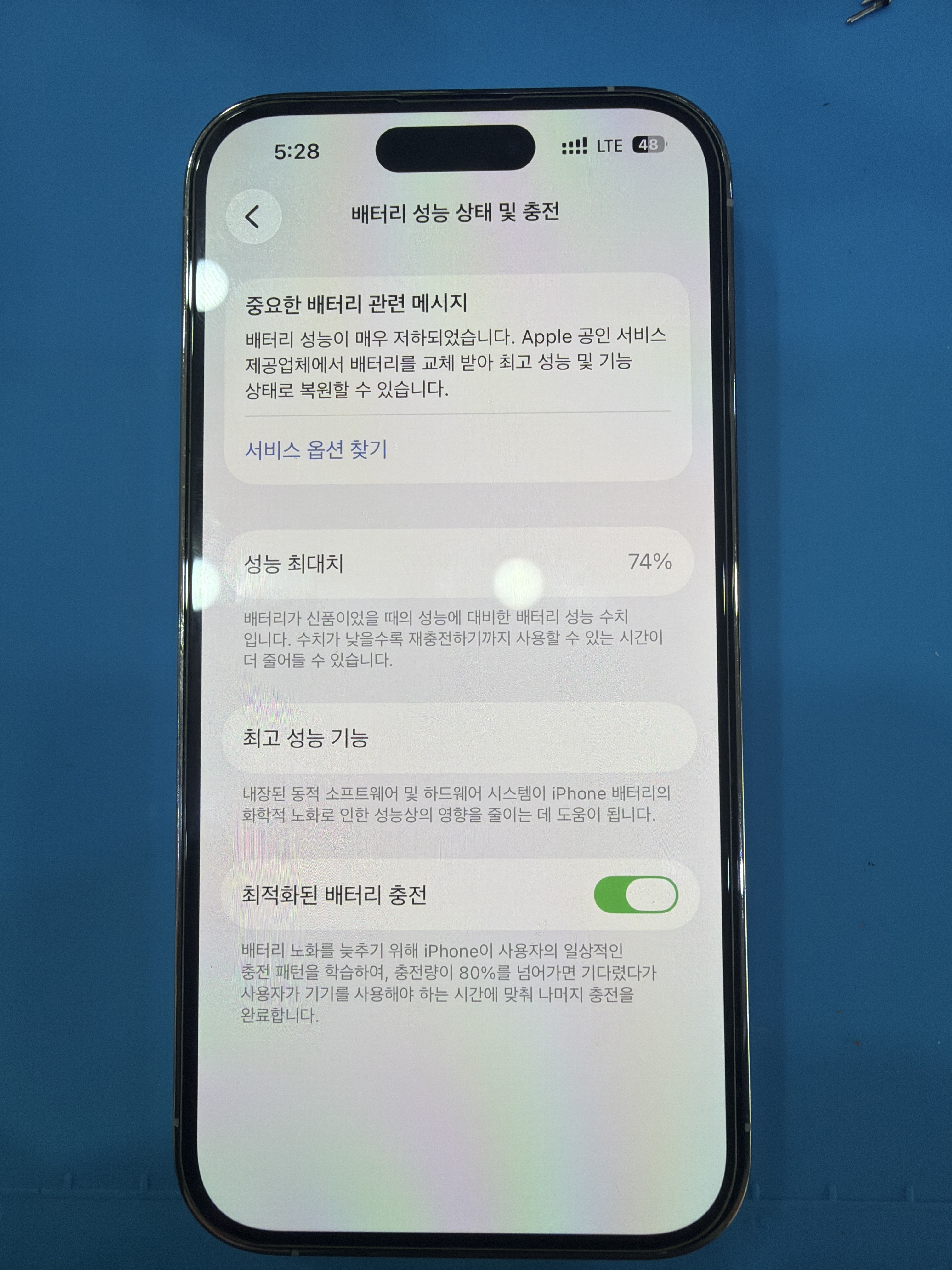 아이폰 14 Pro 기존 배터리 성능치 진단 화면