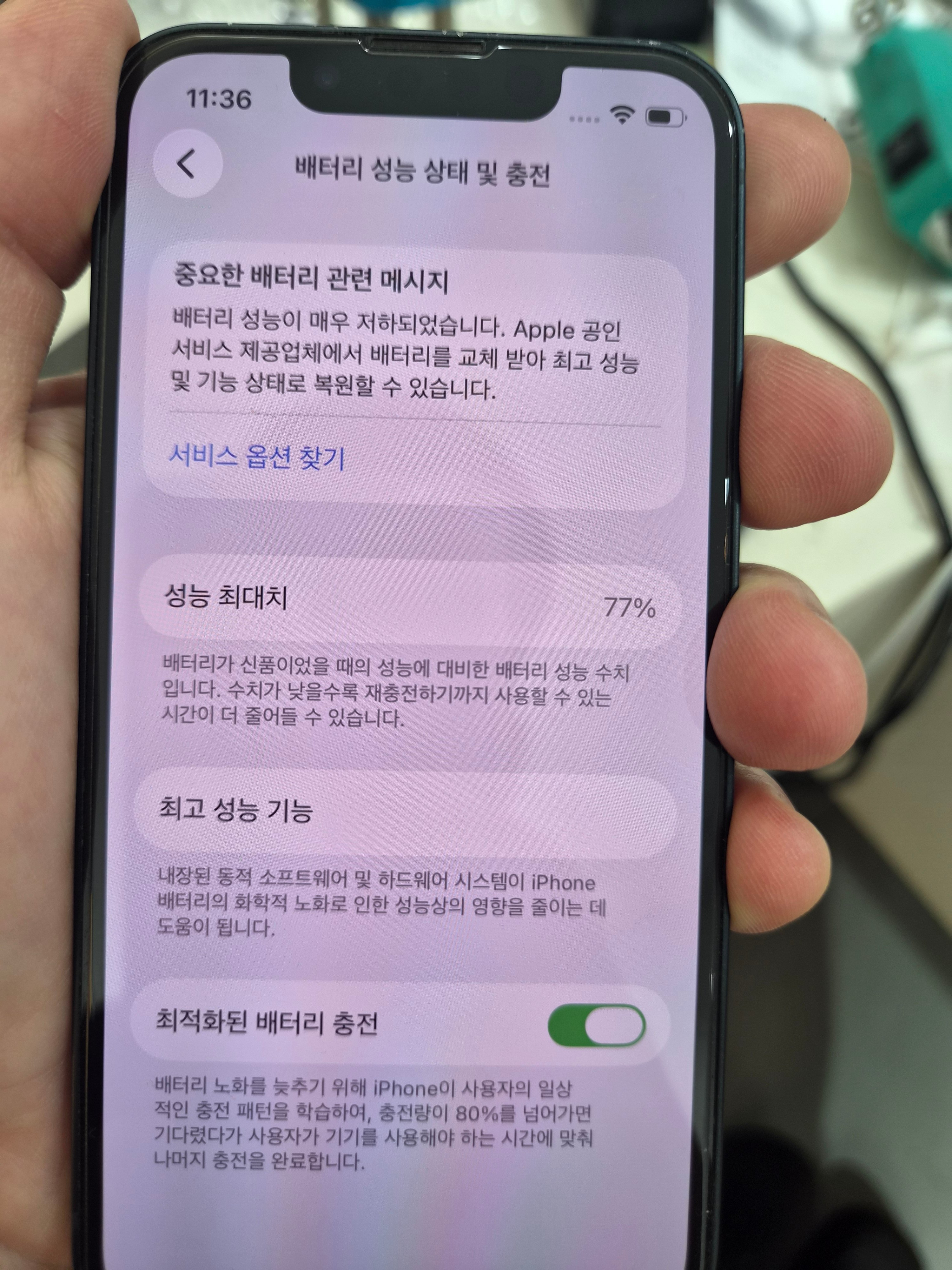 아이폰 iPhone 13 mini 기존 배터리 성능치 진단 화면