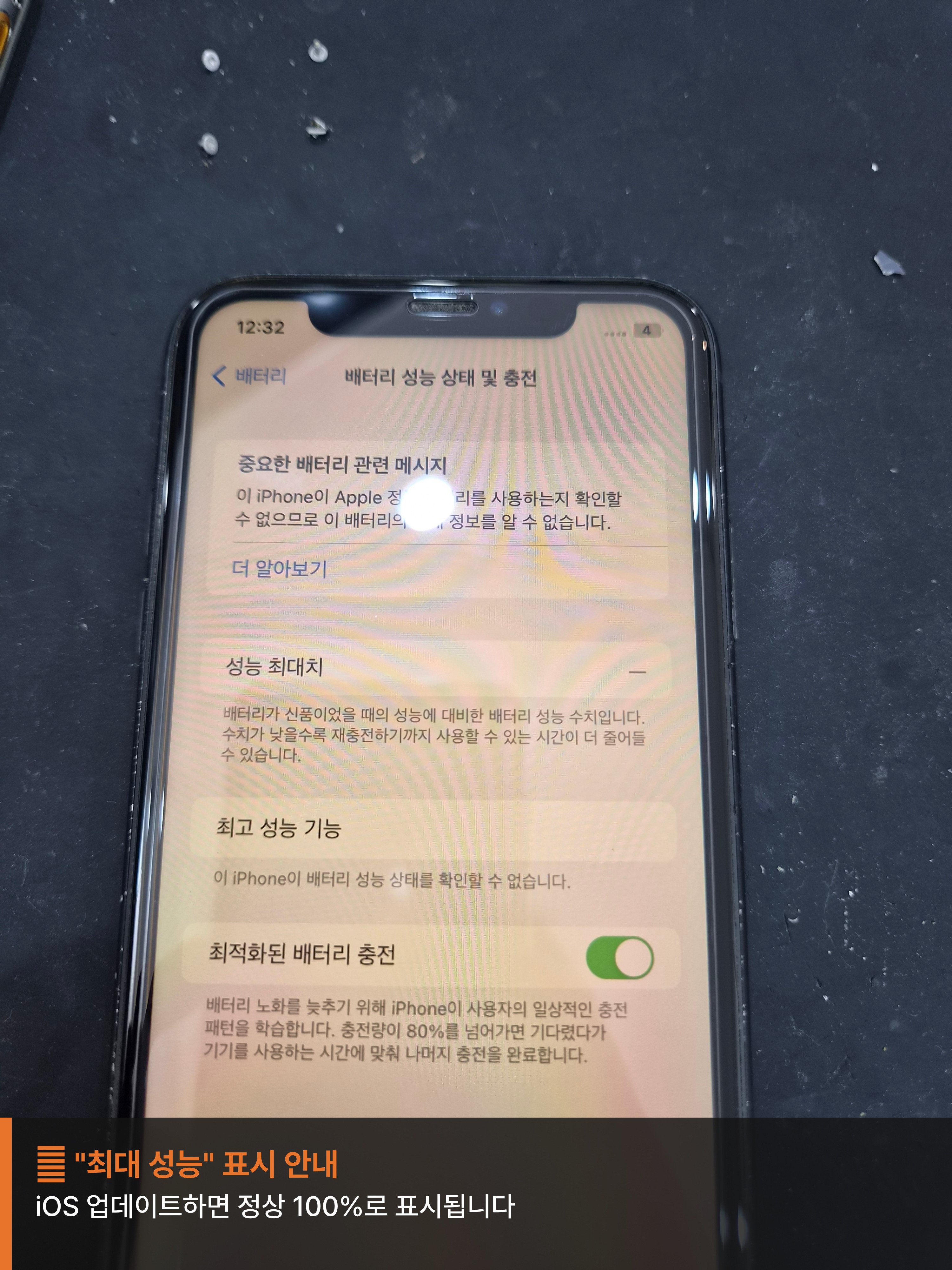 아이폰 iPhone XR 교체 후 배터리 성능치 100% 회복 화면