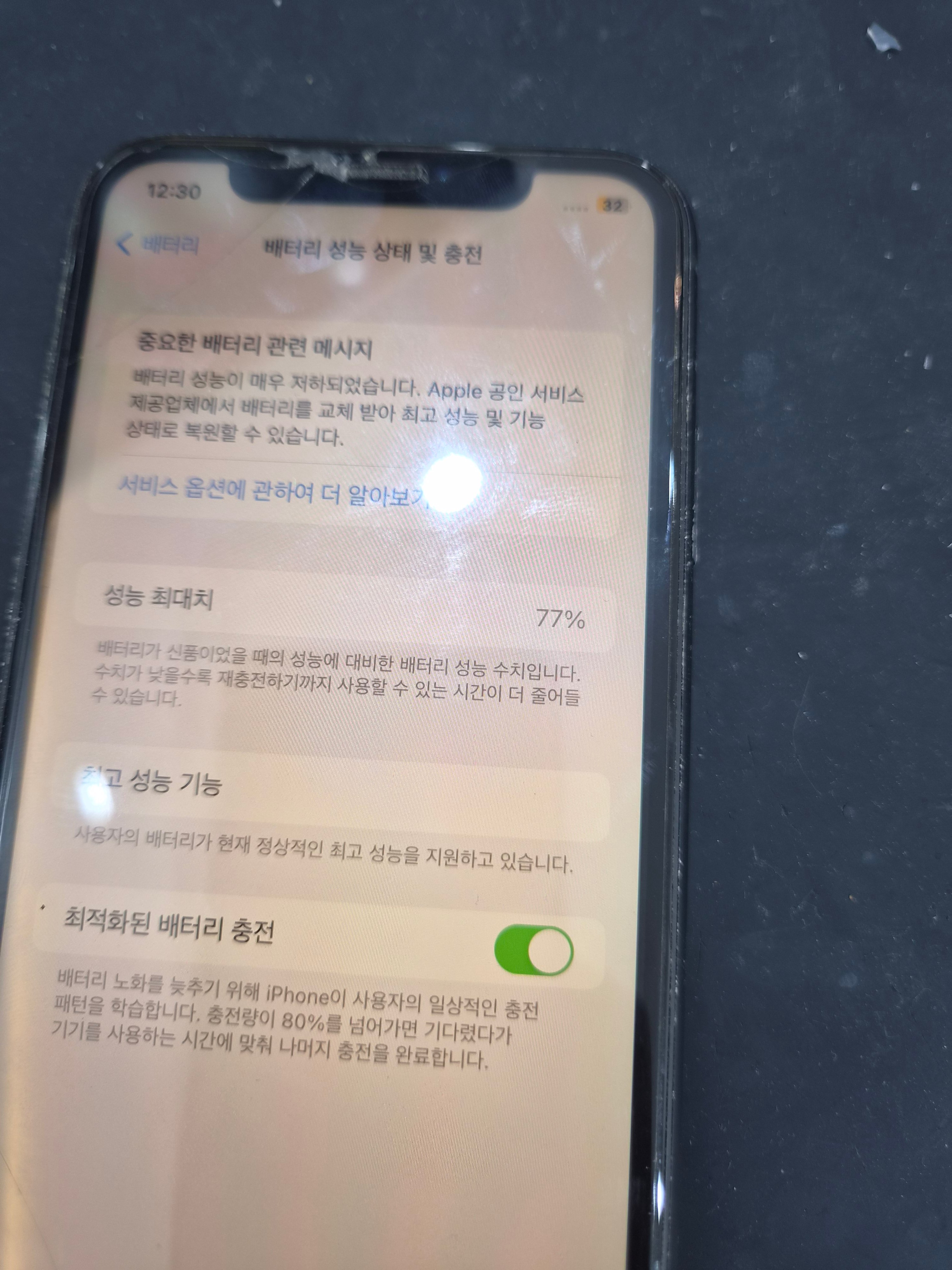 아이폰 iPhone XR 기존 배터리 성능치 진단 화면
