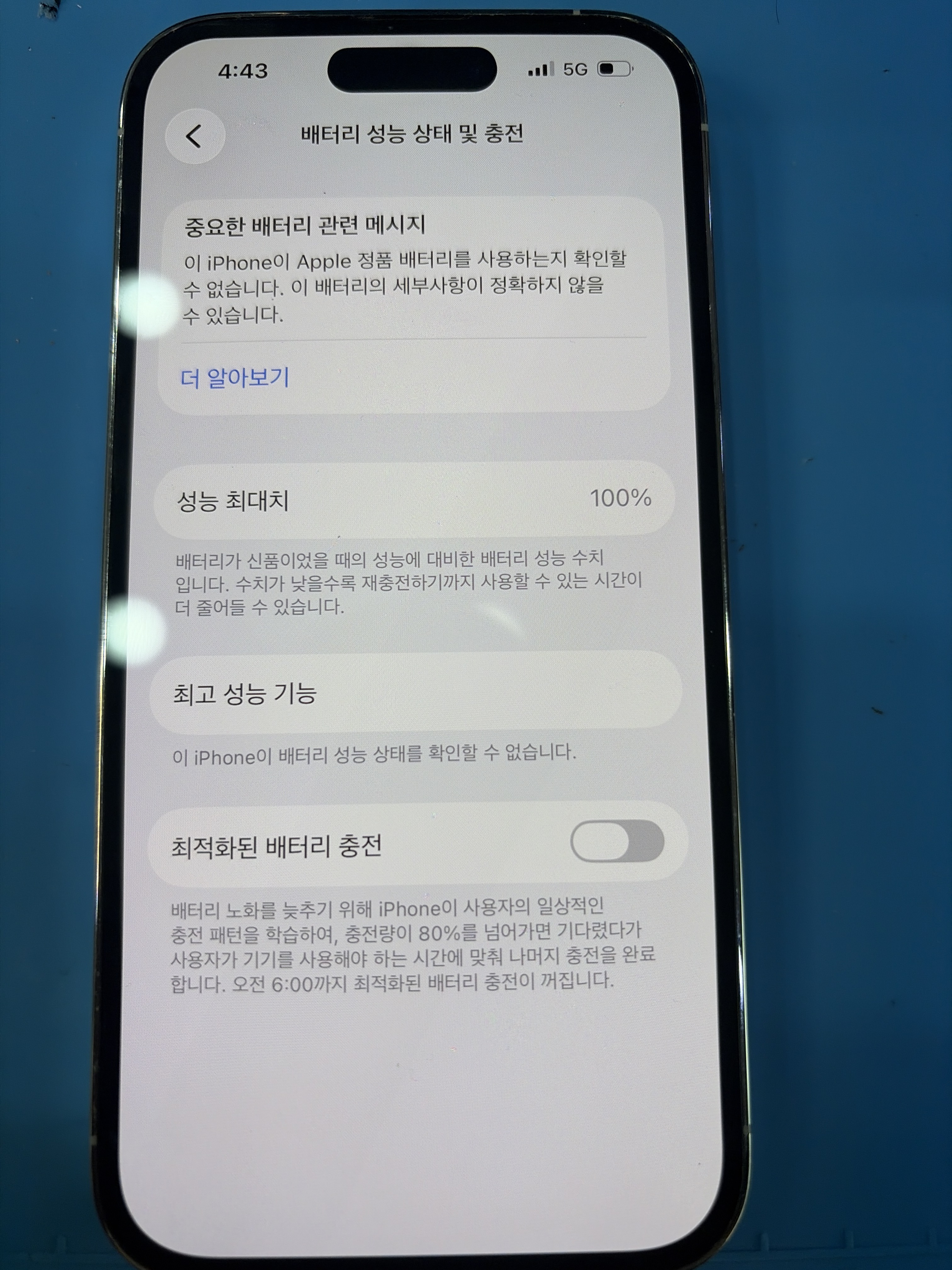 아이폰 14 Pro 교체 후 배터리 성능치 100% 회복 화면