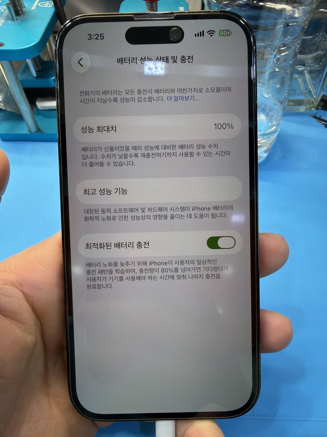 아이폰 14 프로 교체 후 배터리 성능 화면