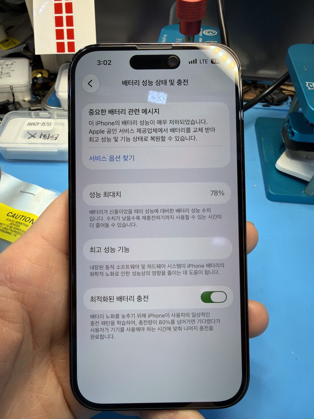 아이폰 14 프로 접수 때 배터리 성능 화면