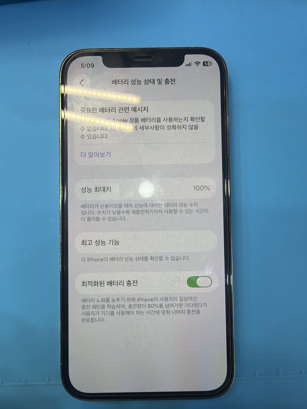 아이폰 12 Pro 교체 후 배터리 성능치 100% 회복 화면