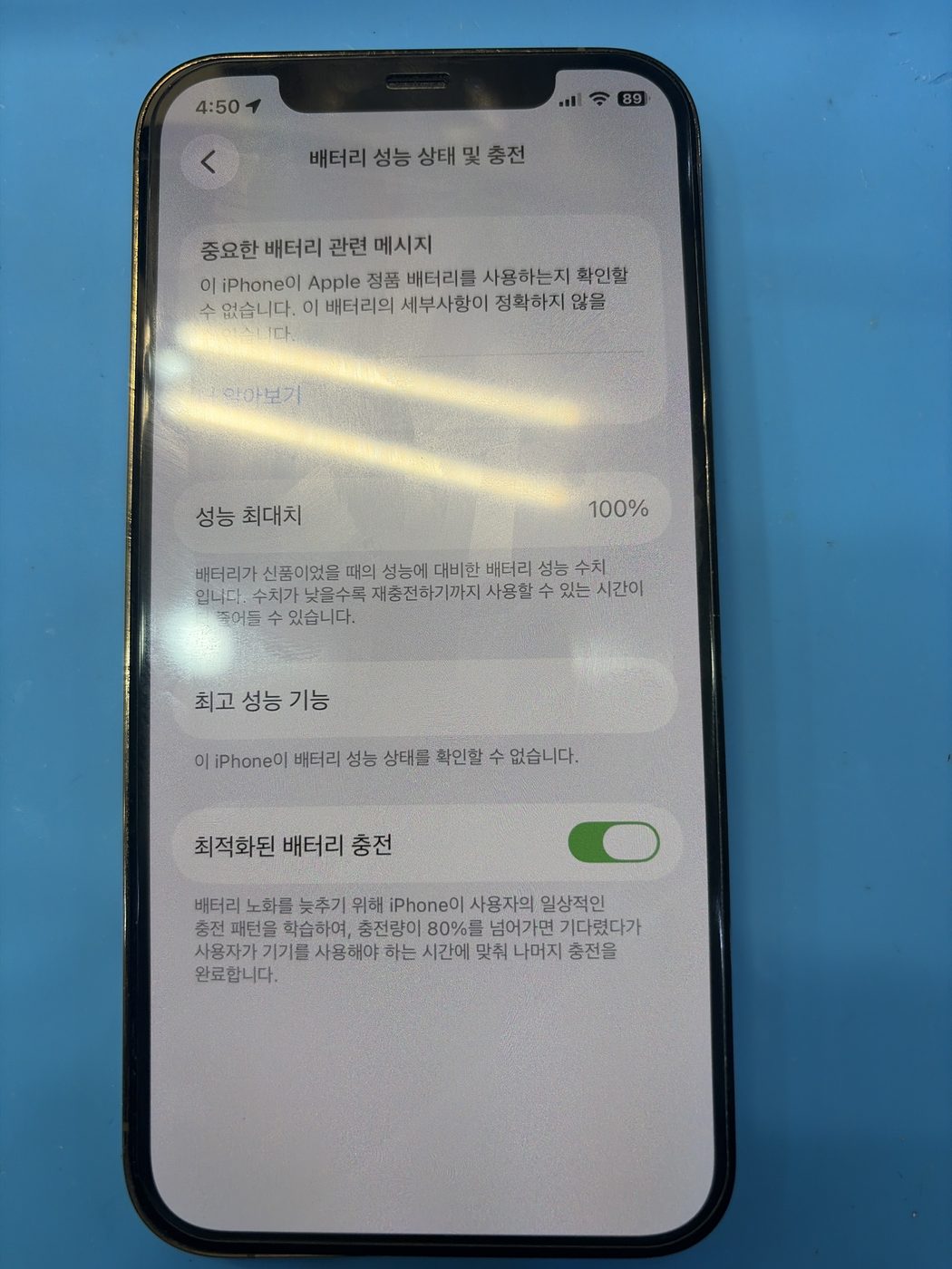 아이폰 12 Pro 기존 배터리 성능치 진단 화면