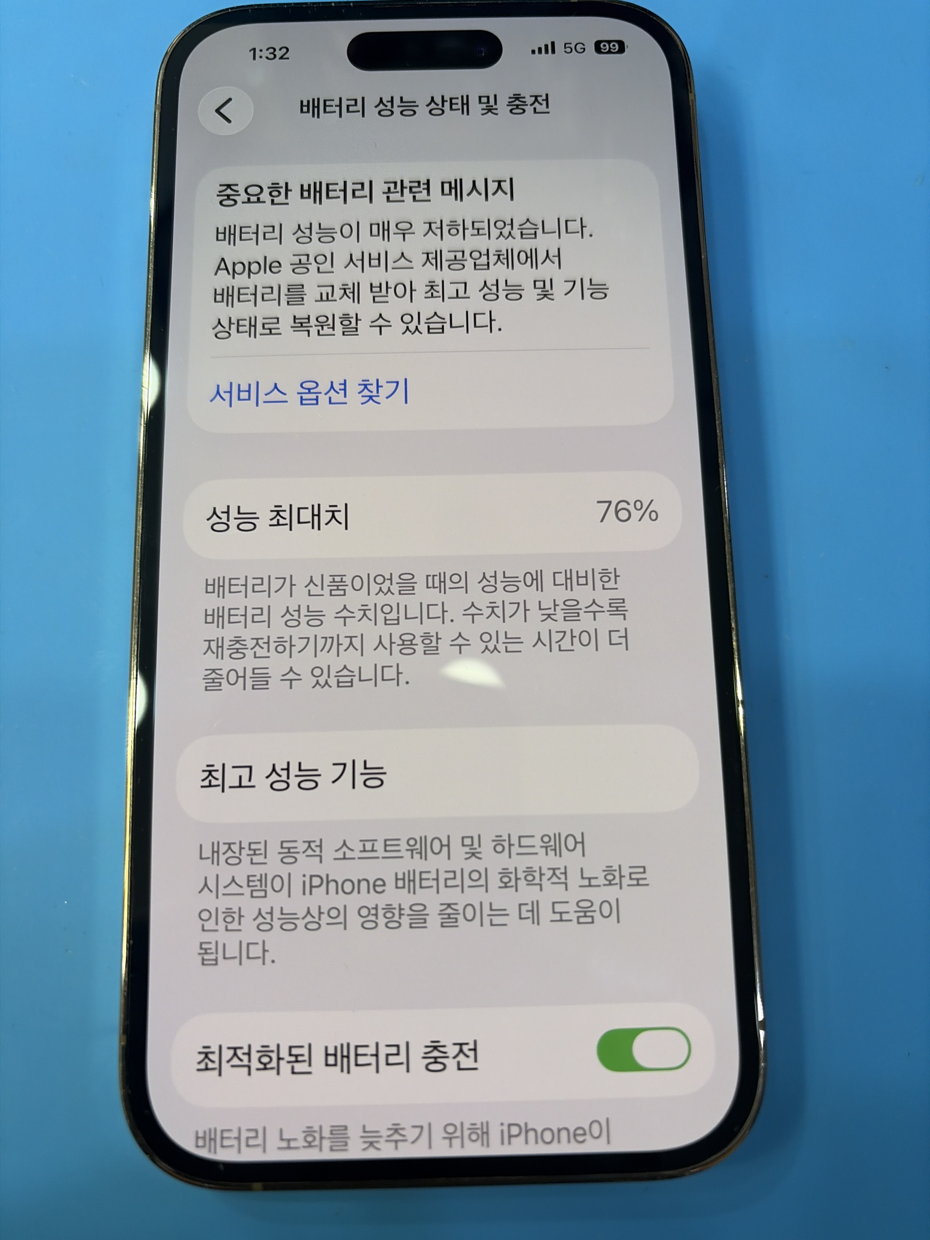 아이폰 14 Pro 기존 배터리 성능치 진단 화면
