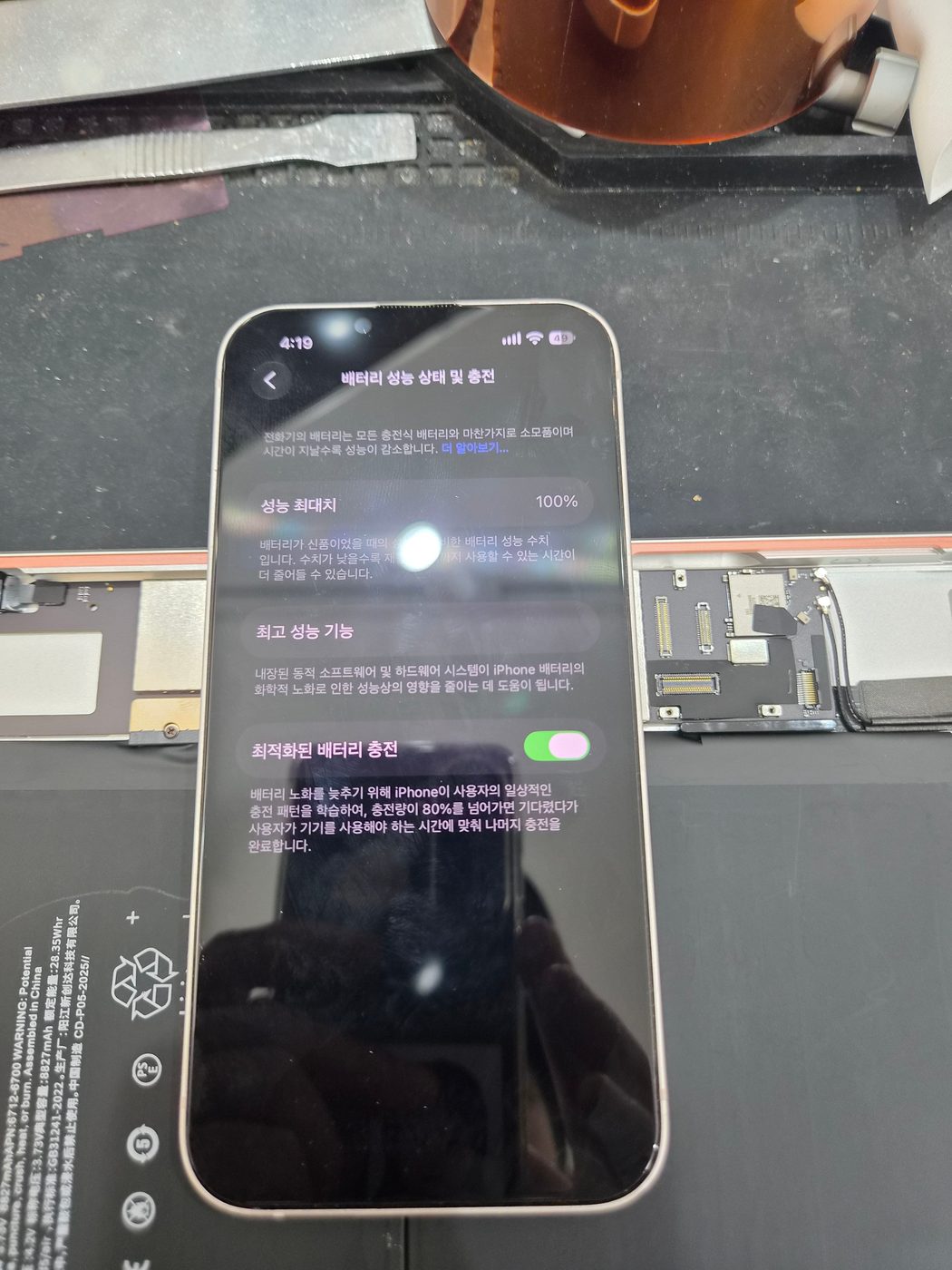 아이폰 13 교체 후 배터리 성능 화면
