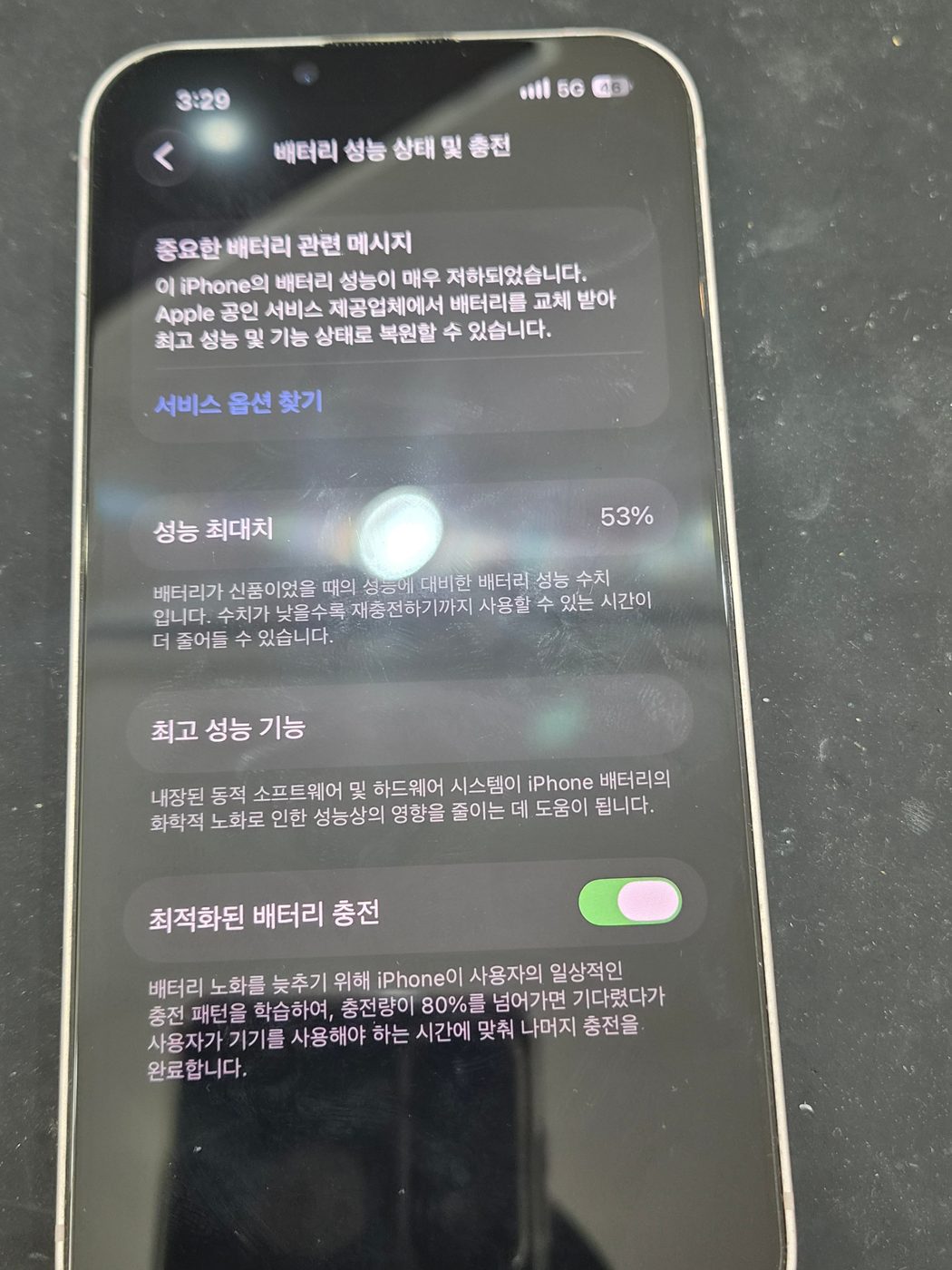 아이폰 13 접수 때 배터리 성능 화면