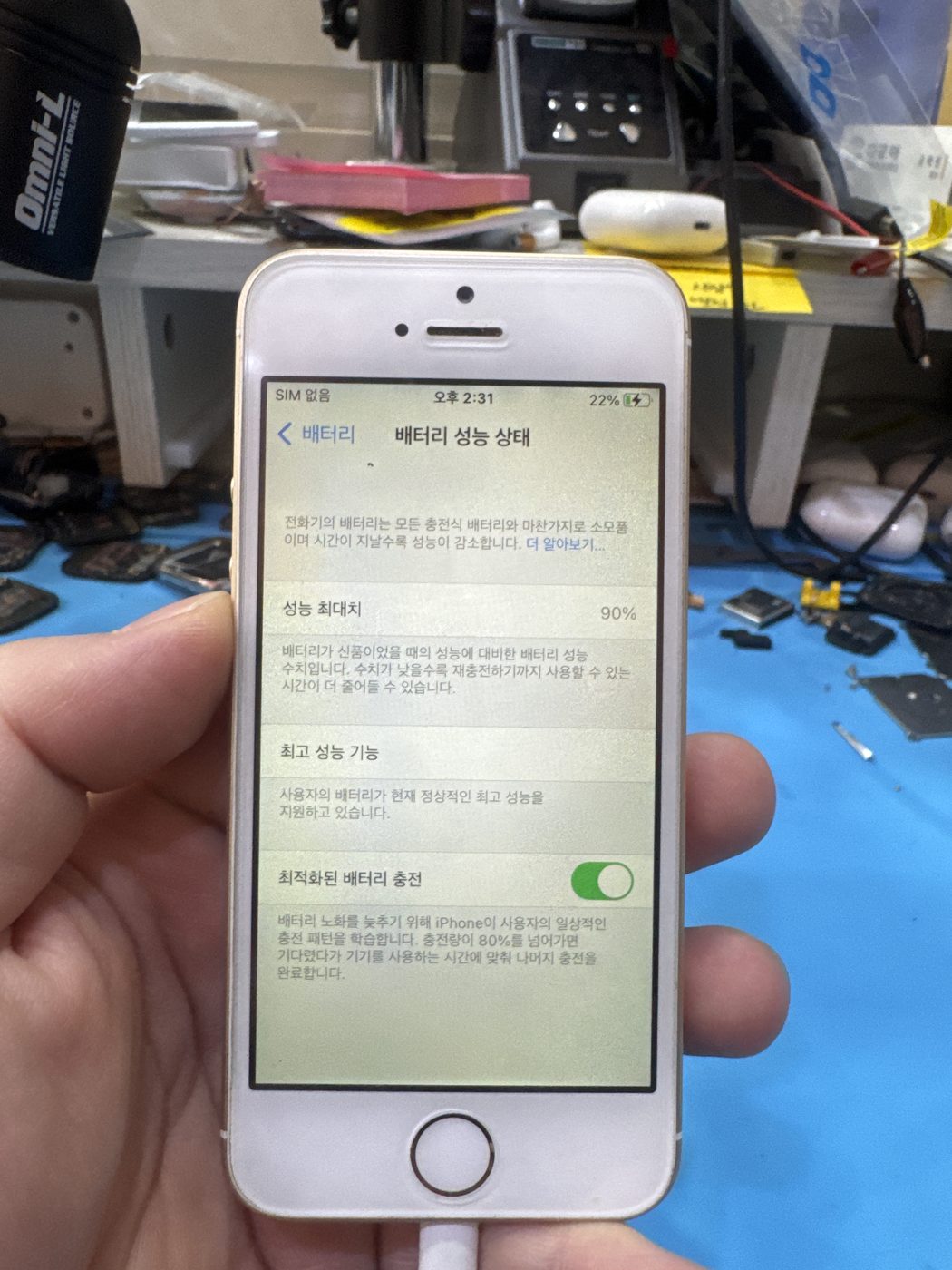 아이폰 SE (1세대) 기존 배터리 성능치 진단 화면