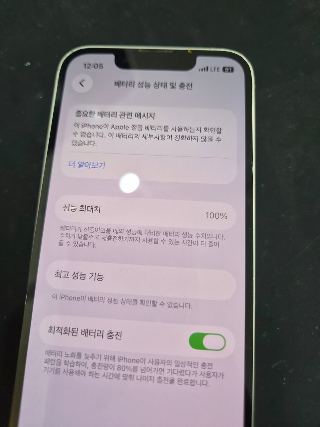 아이폰 13 미니 기존 배터리 성능치 진단 화면