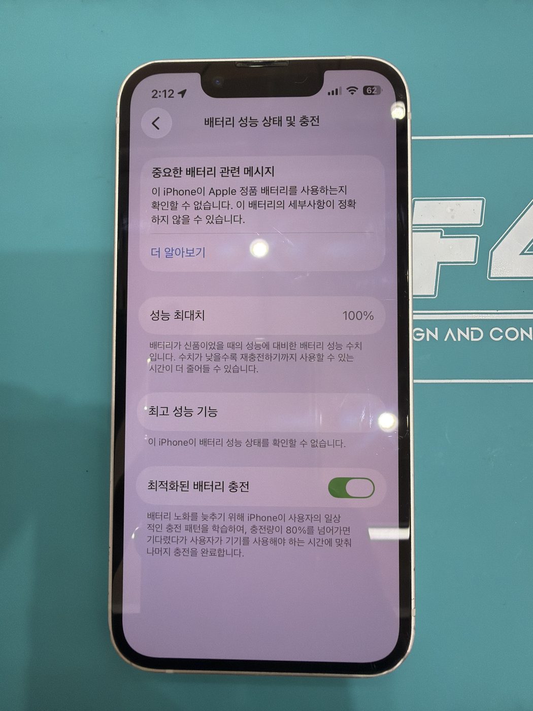 아이폰 13 mini 교체 후 배터리 성능치 100% 회복 화면