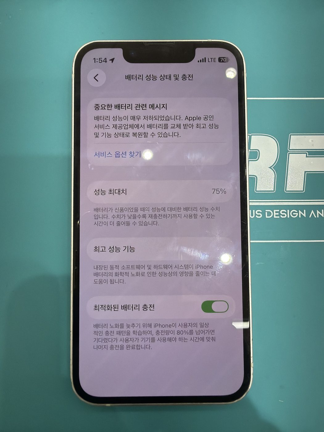 아이폰 13 mini 기존 배터리 성능치 진단 화면